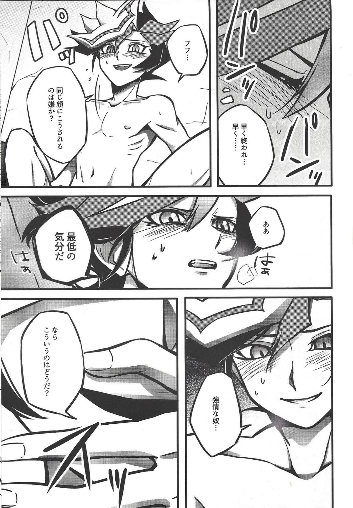 二乗【遊戯王/プレ遊】 page 31