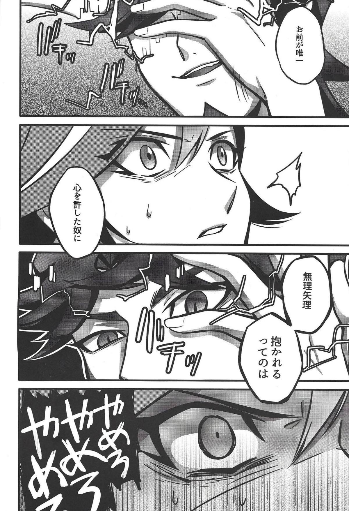 二乗【遊戯王/プレ遊】 page 32