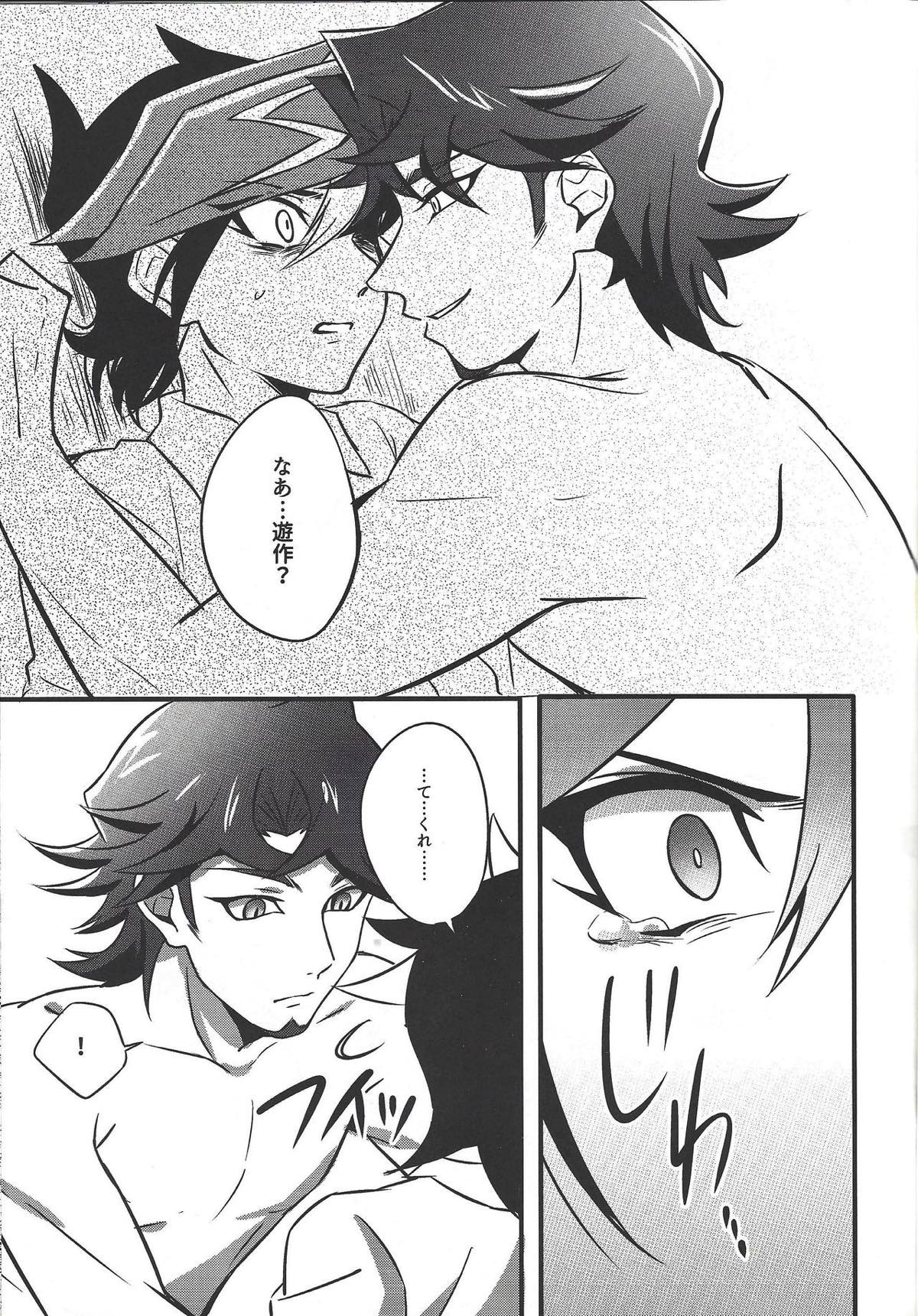 二乗【遊戯王/プレ遊】 page 33