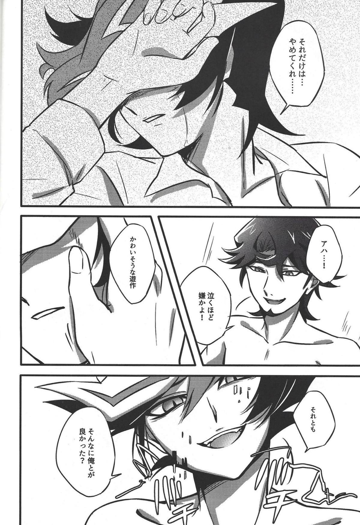 二乗【遊戯王/プレ遊】 page 34
