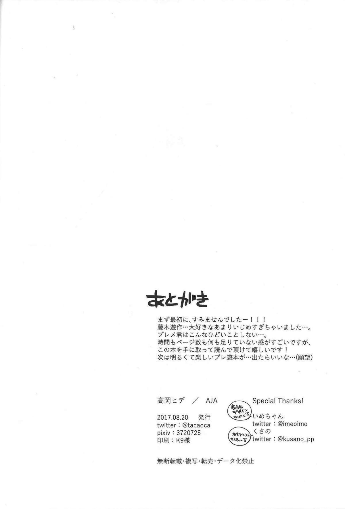 二乗【遊戯王/プレ遊】 page 36