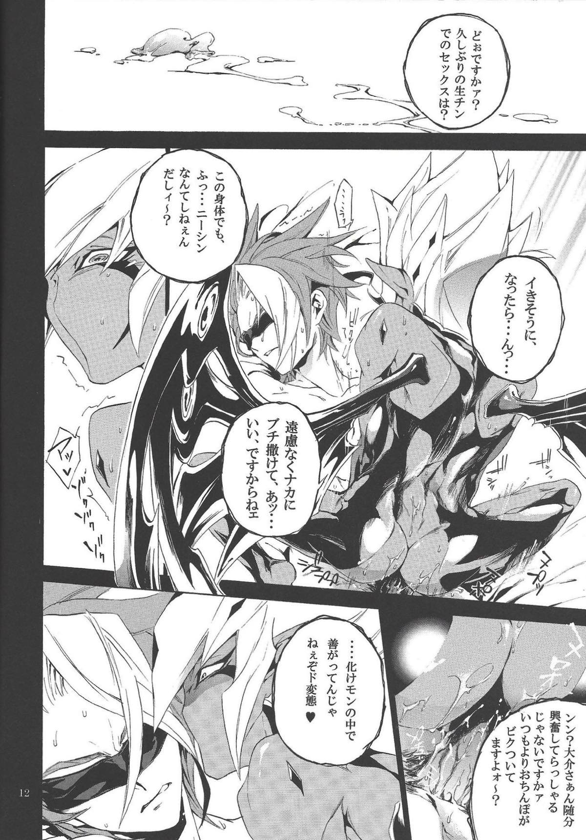 Black Box【遊戯王/片桐大介×真月零】 page 11