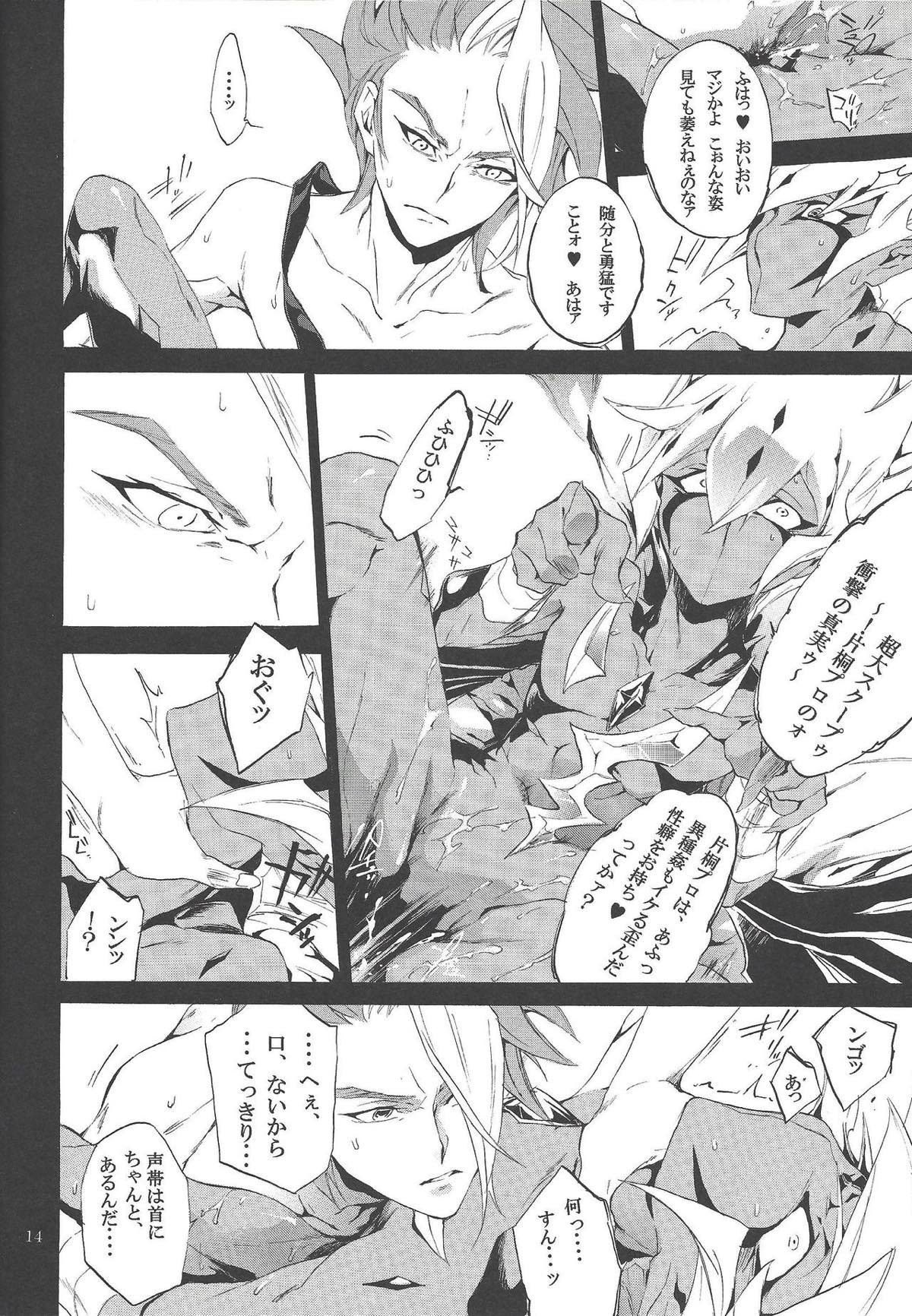 Black Box【遊戯王/片桐大介×真月零】 page 13