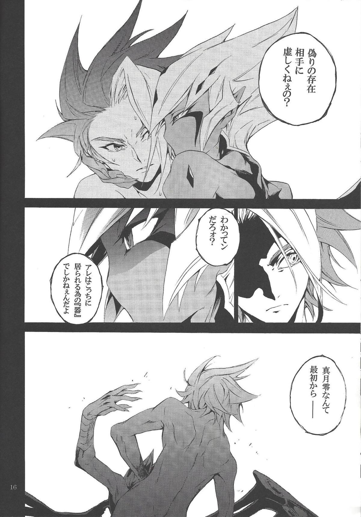 Black Box【遊戯王/片桐大介×真月零】 page 15