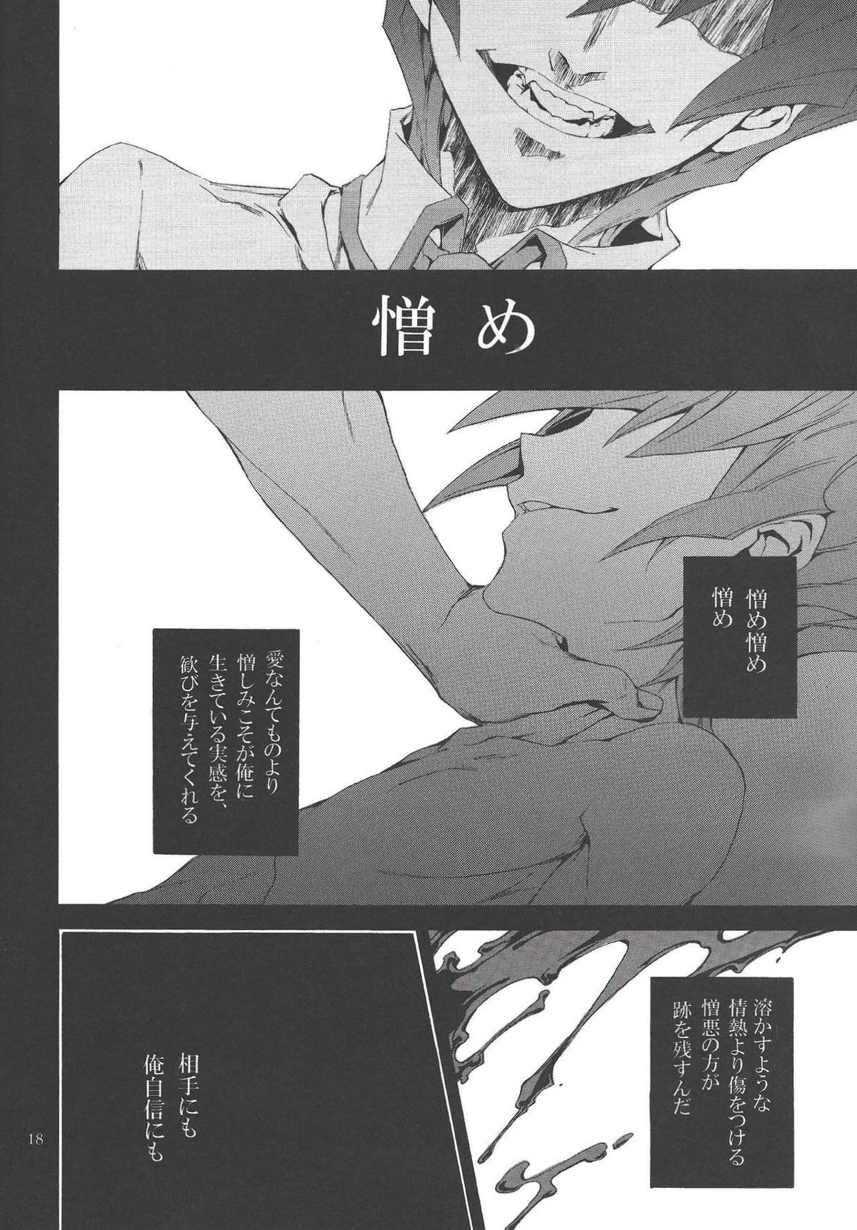 Black Box【遊戯王/片桐大介×真月零】 page 17