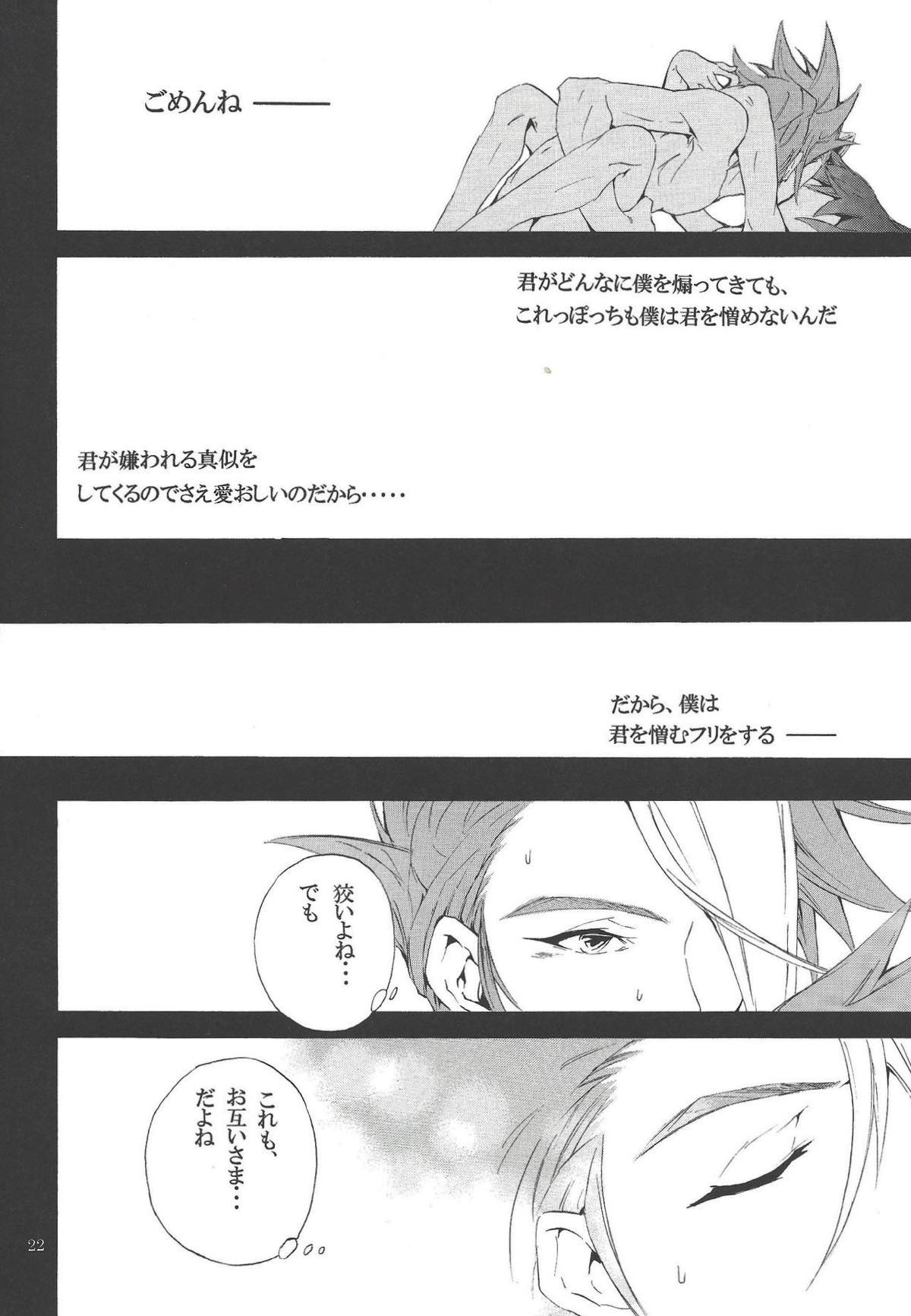 Black Box【遊戯王/片桐大介×真月零】 page 21