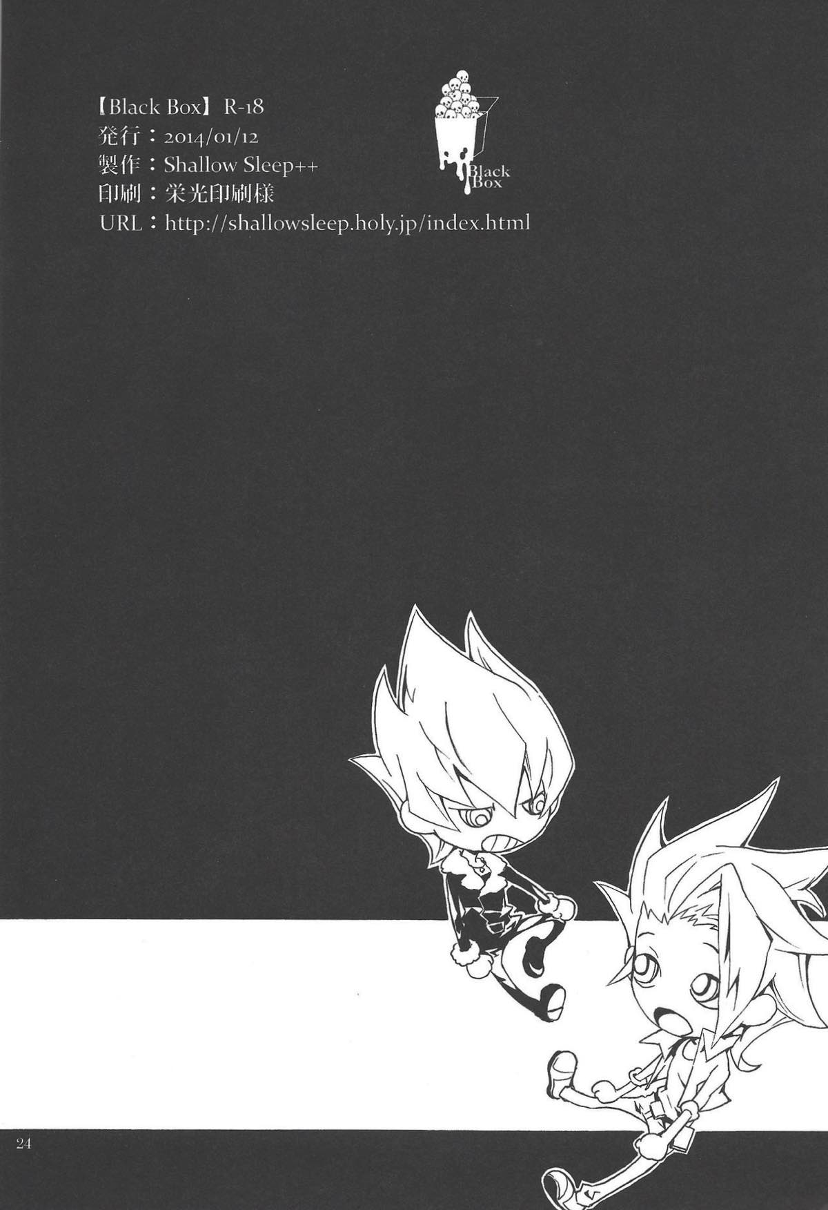 Black Box【遊戯王/片桐大介×真月零】 page 23