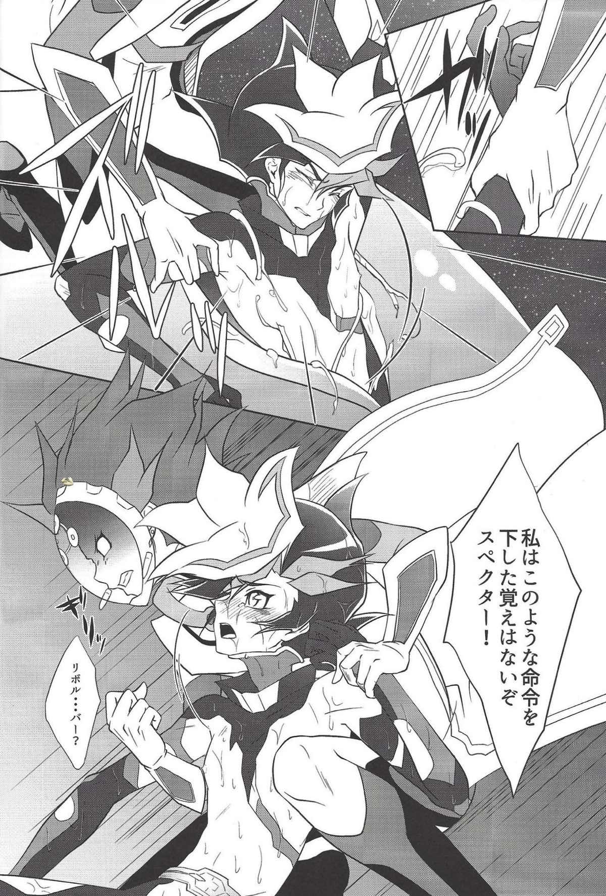 Tendrils【遊戯王/スペクター×プレイメイカー】 page 13