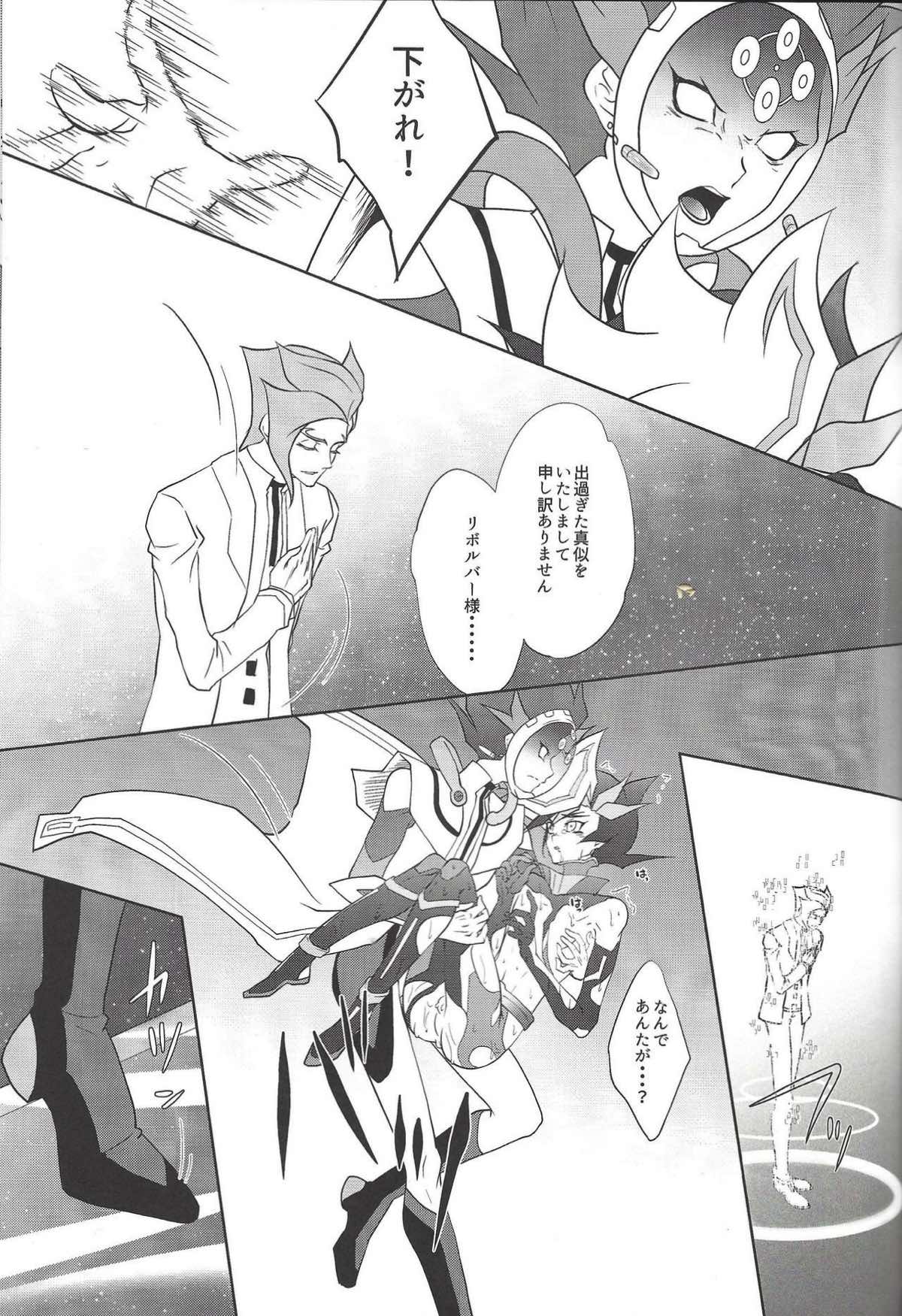 Tendrils【遊戯王/スペクター×プレイメイカー】 page 14
