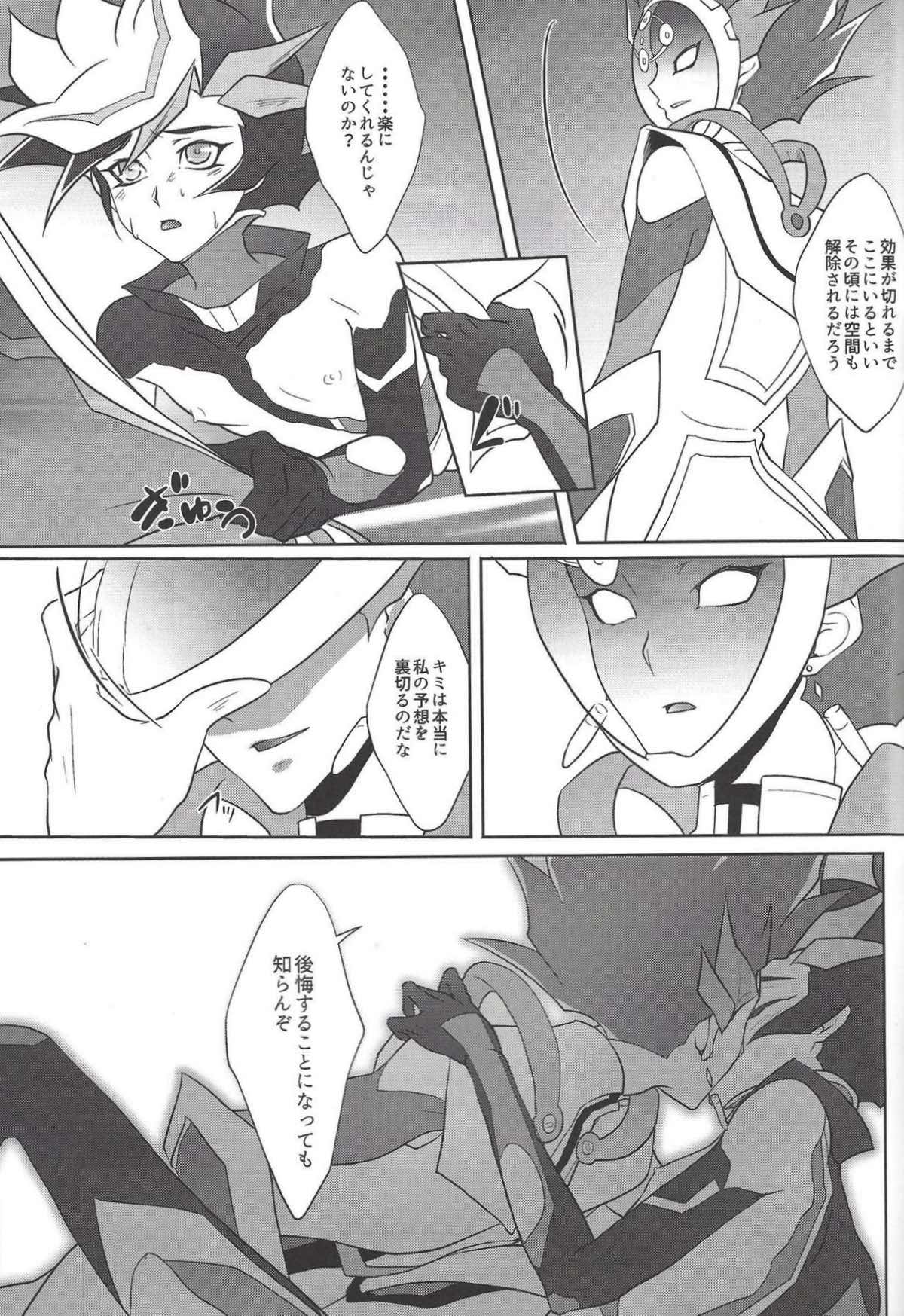 Tendrils【遊戯王/スペクター×プレイメイカー】 page 16