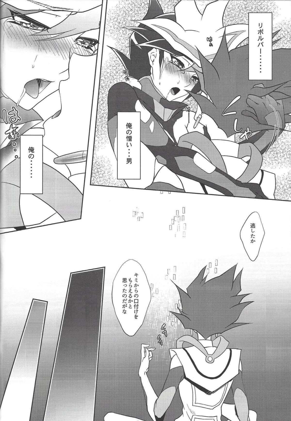 Tendrils【遊戯王/スペクター×プレイメイカー】 page 23