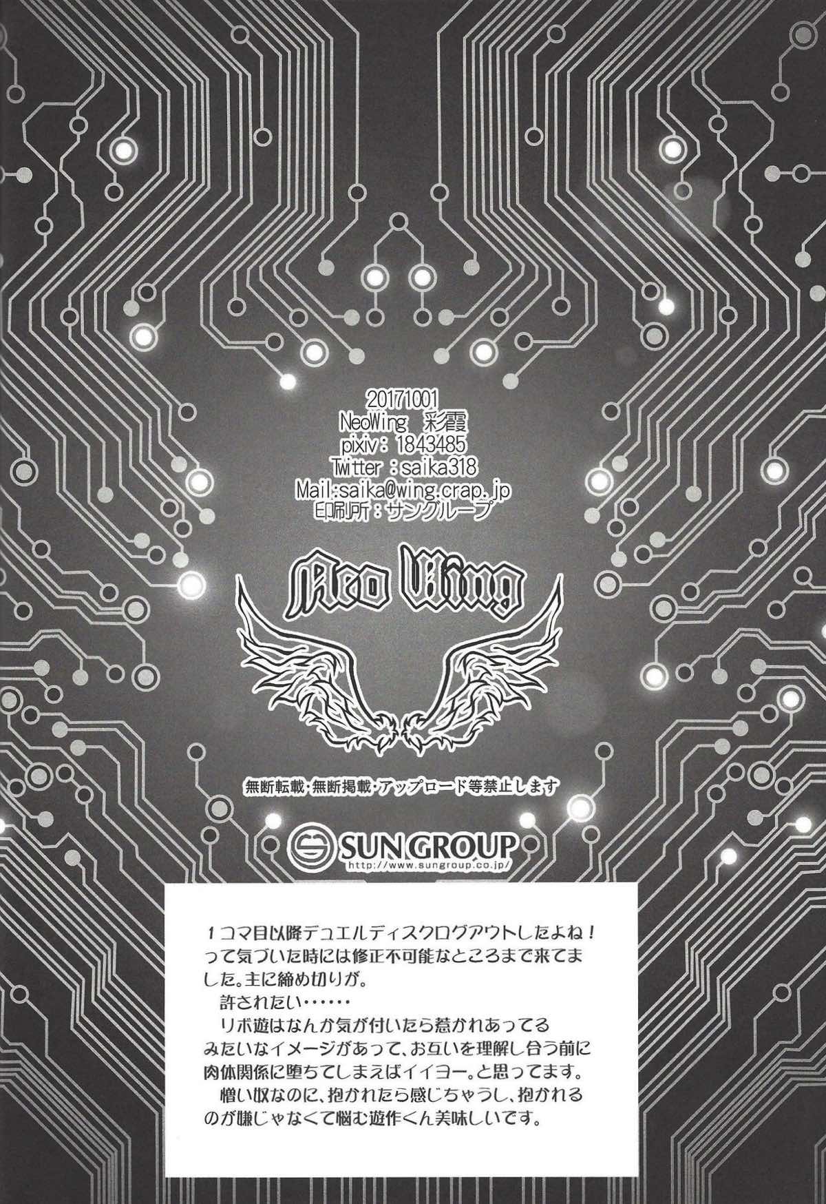 Tendrils【遊戯王/スペクター×プレイメイカー】 page 25