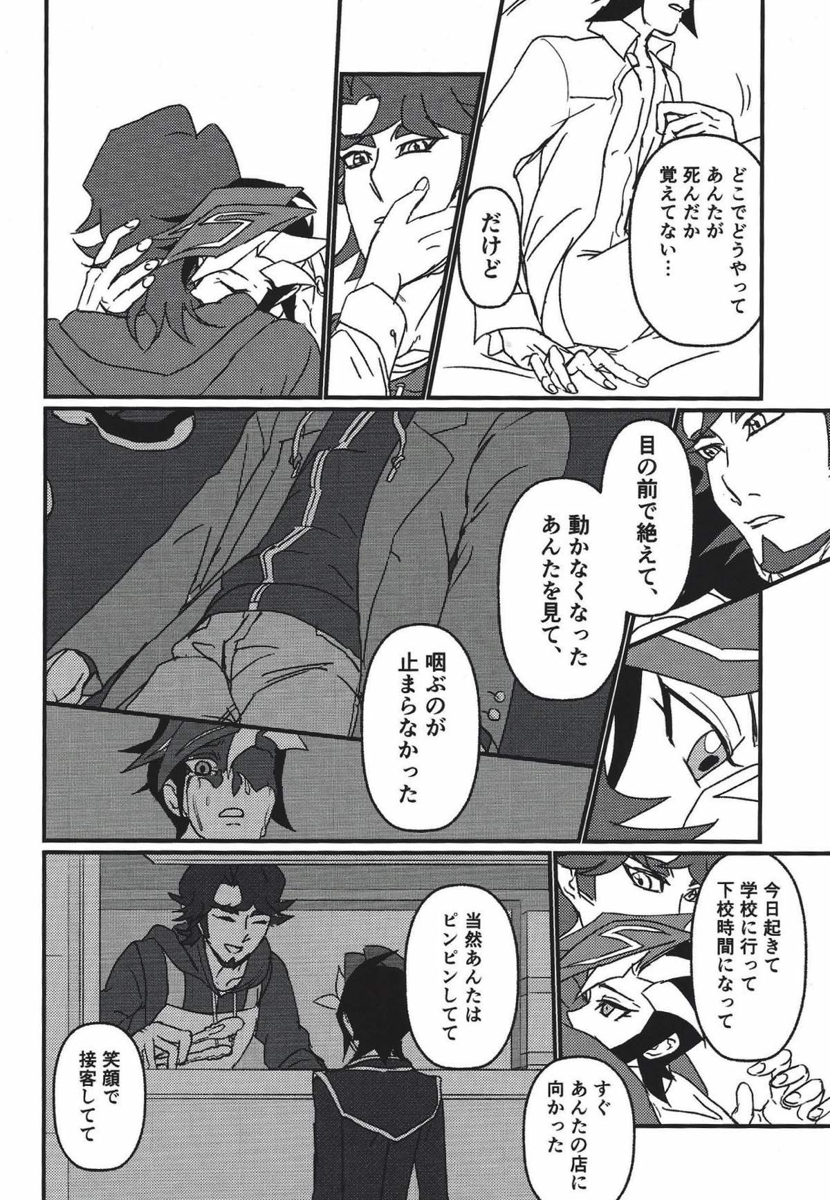 ミモザ【遊戯王/草遊】 page 11