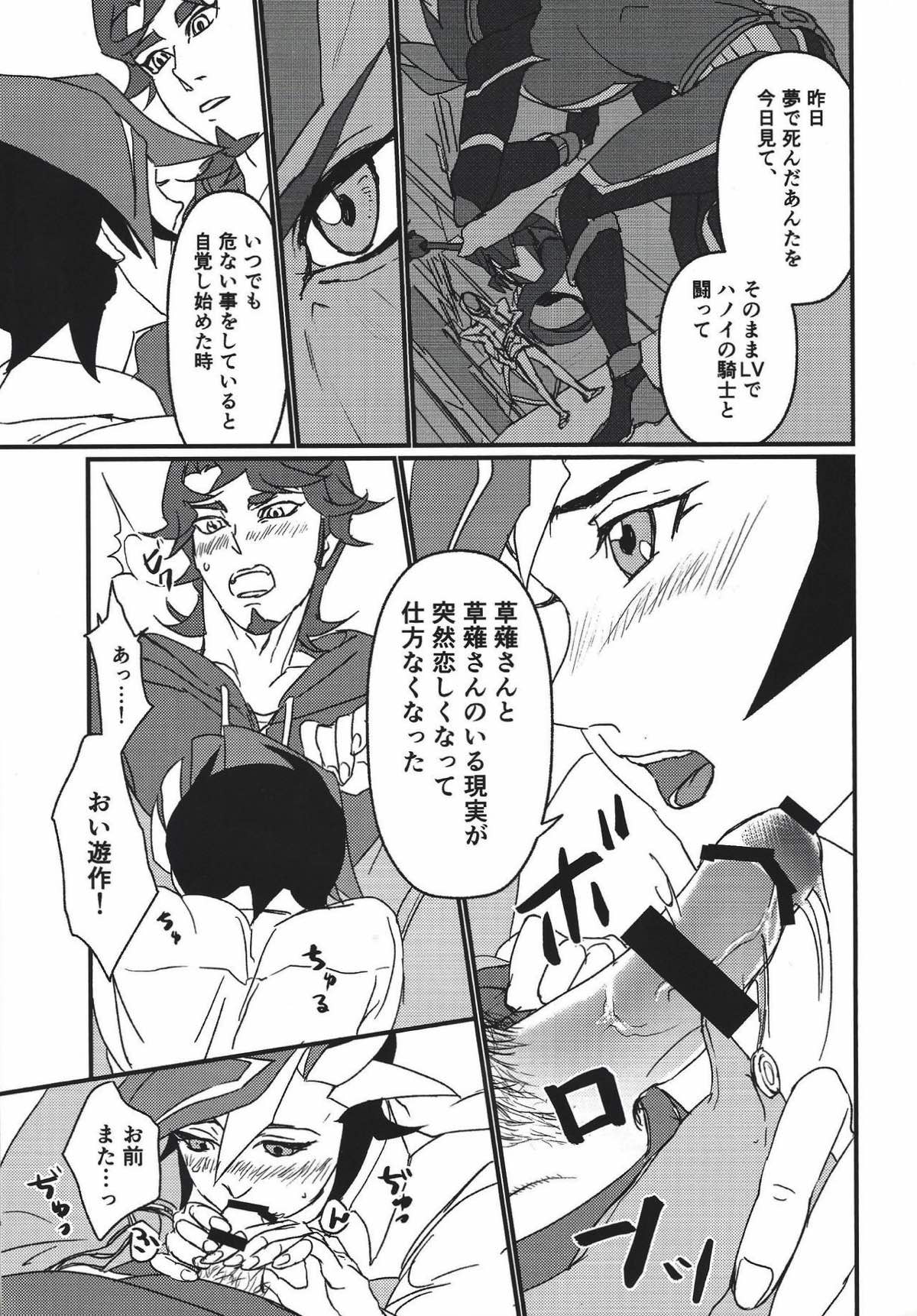 ミモザ【遊戯王/草遊】 page 12