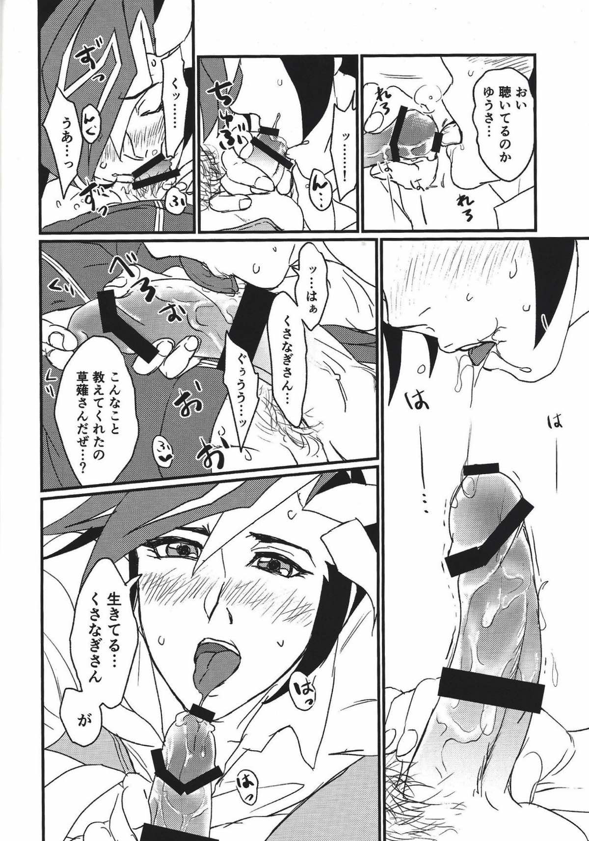 ミモザ【遊戯王/草遊】 page 13