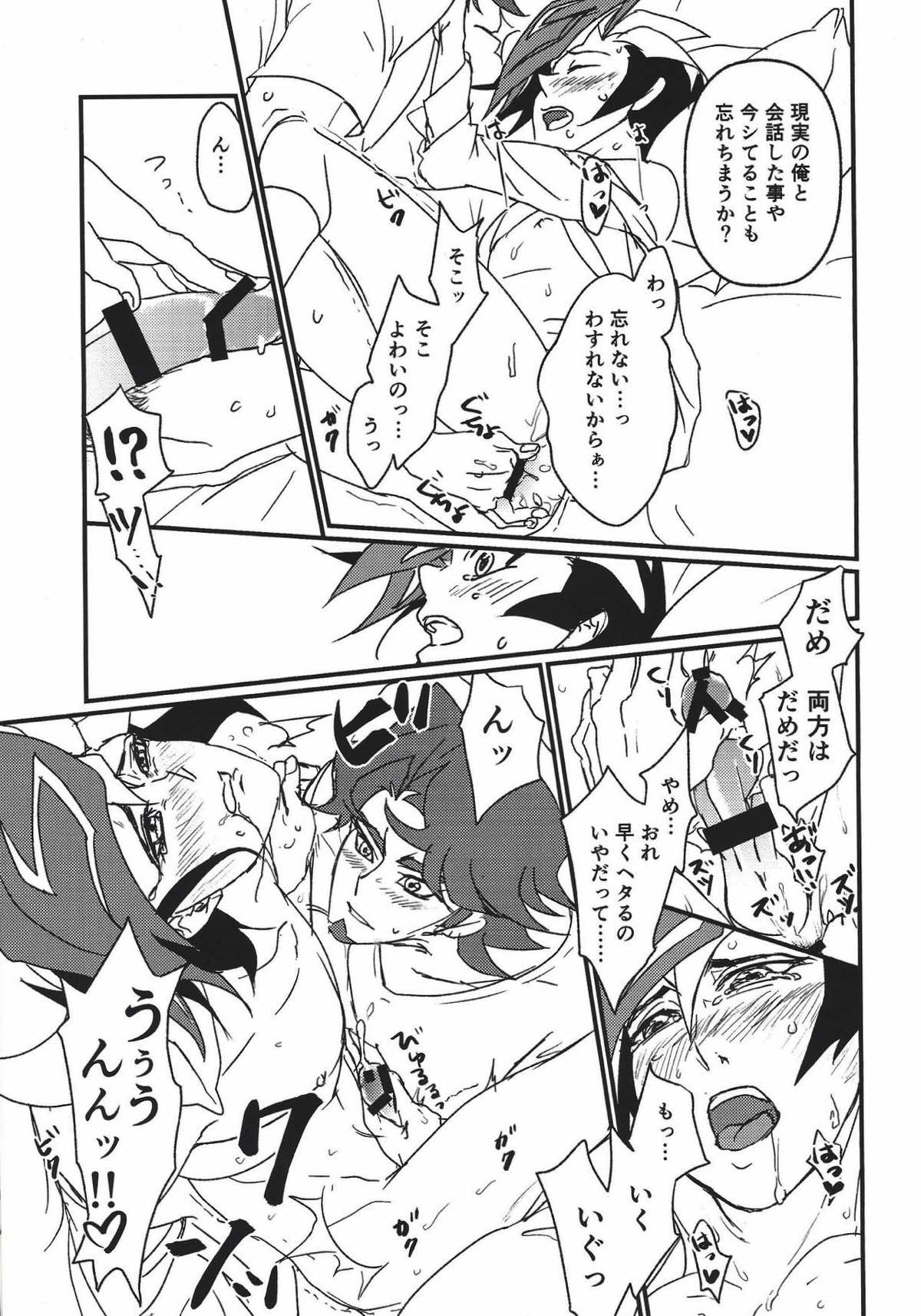 ミモザ【遊戯王/草遊】 page 16