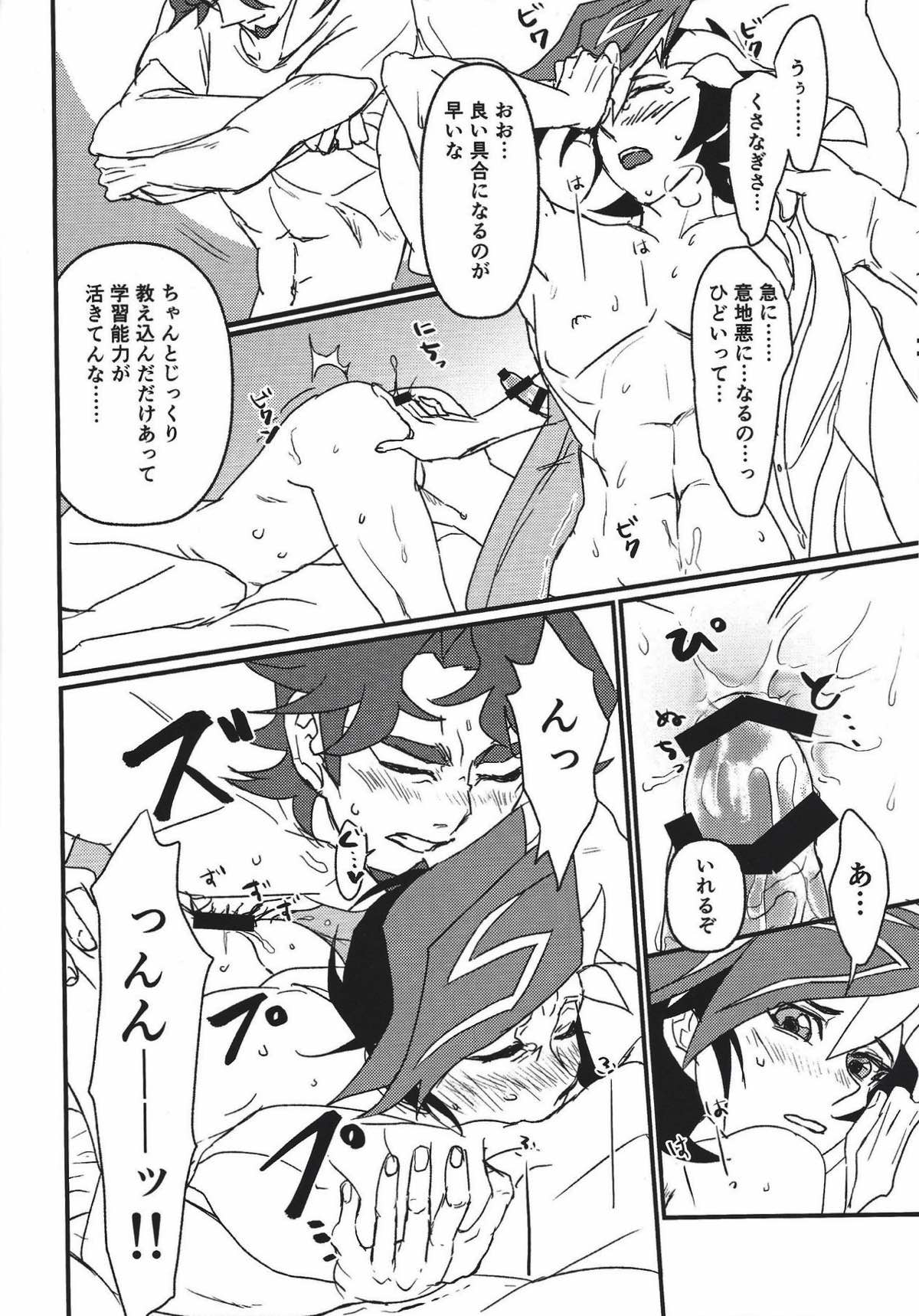 ミモザ【遊戯王/草遊】 page 17