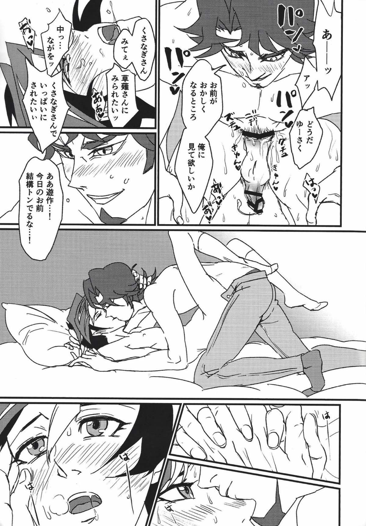 ミモザ【遊戯王/草遊】 page 22