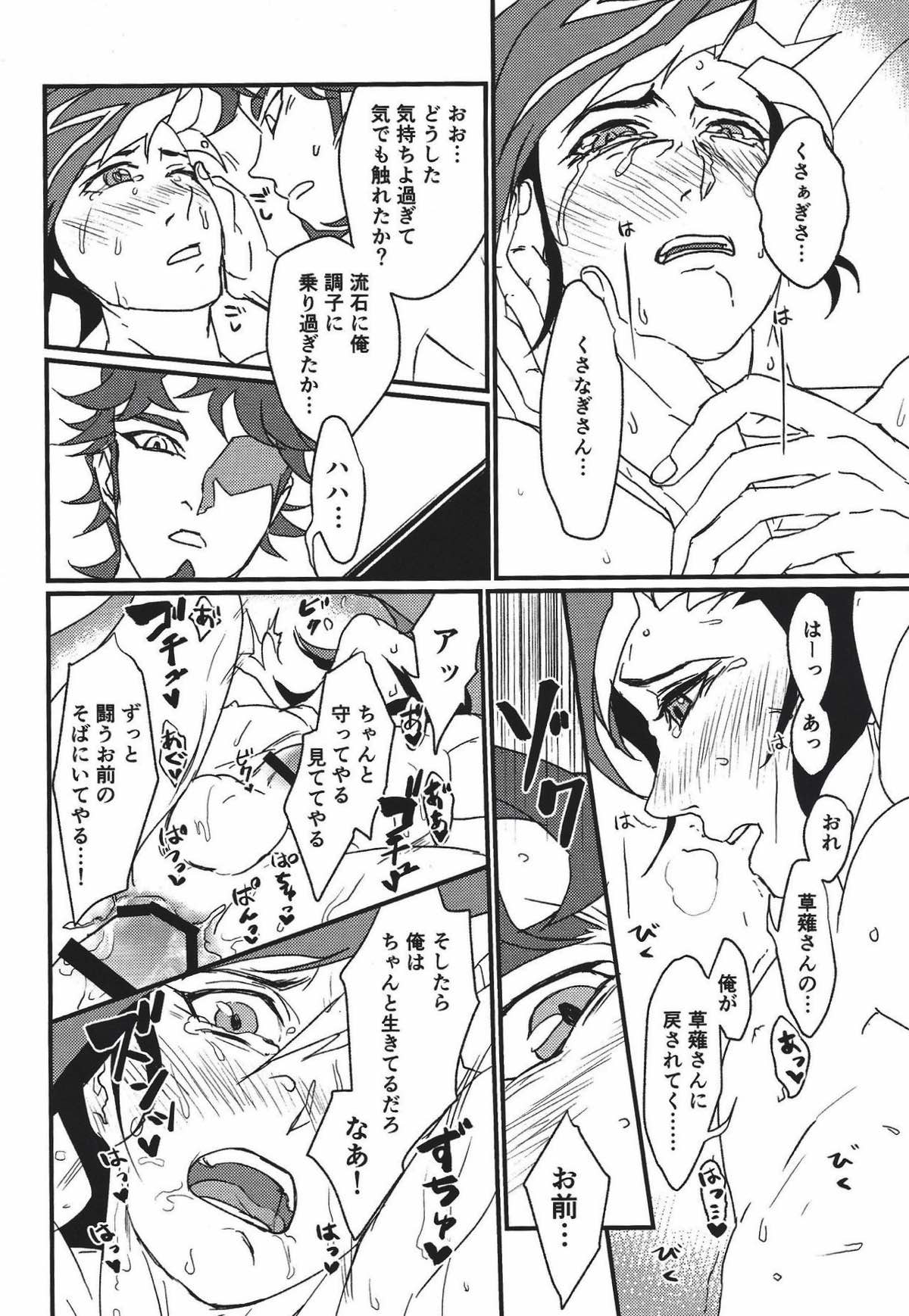 ミモザ【遊戯王/草遊】 page 23
