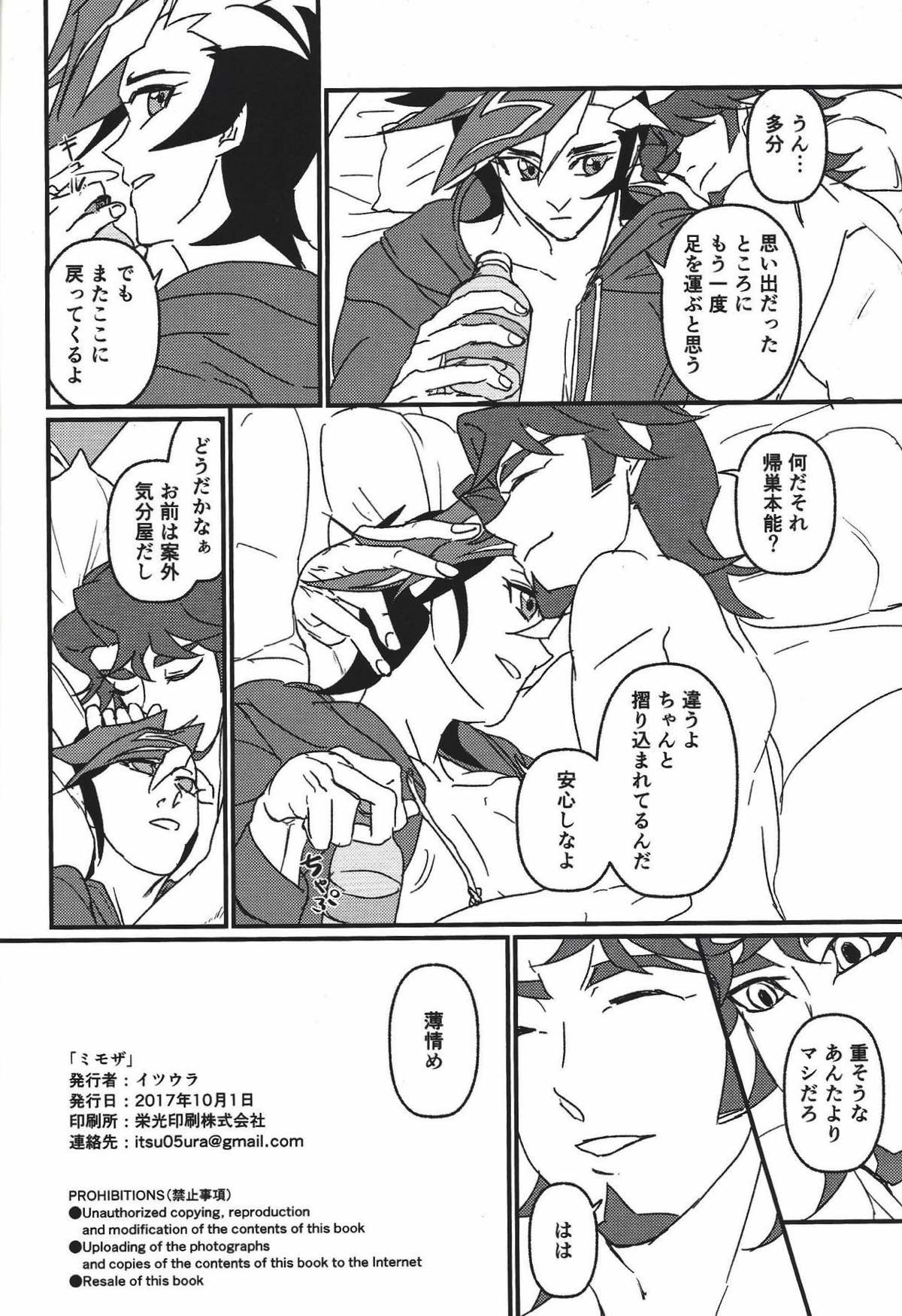 ミモザ【遊戯王/草遊】 page 25