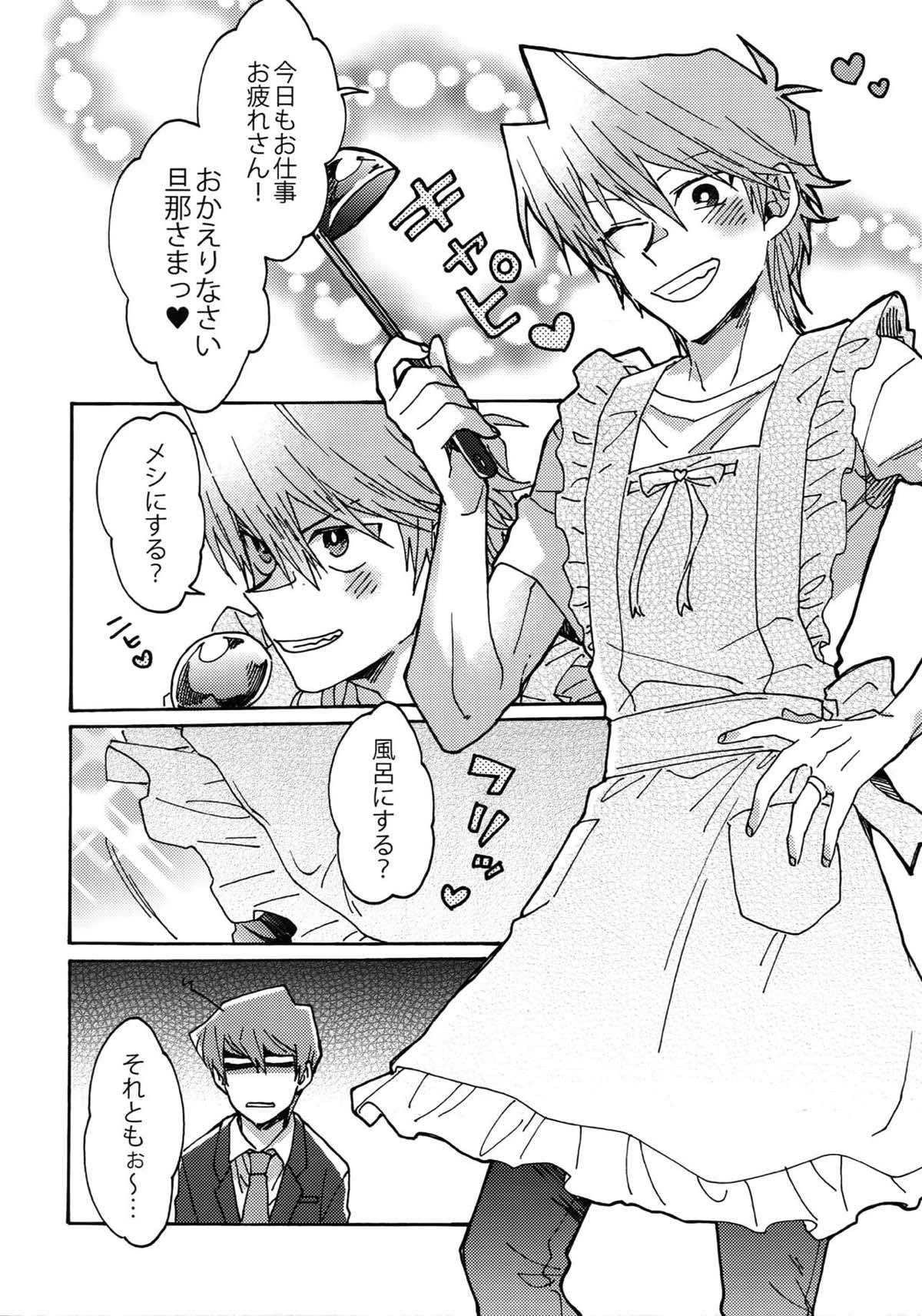 ノーワイフノーワイフ【遊戯王/海城】 page 11
