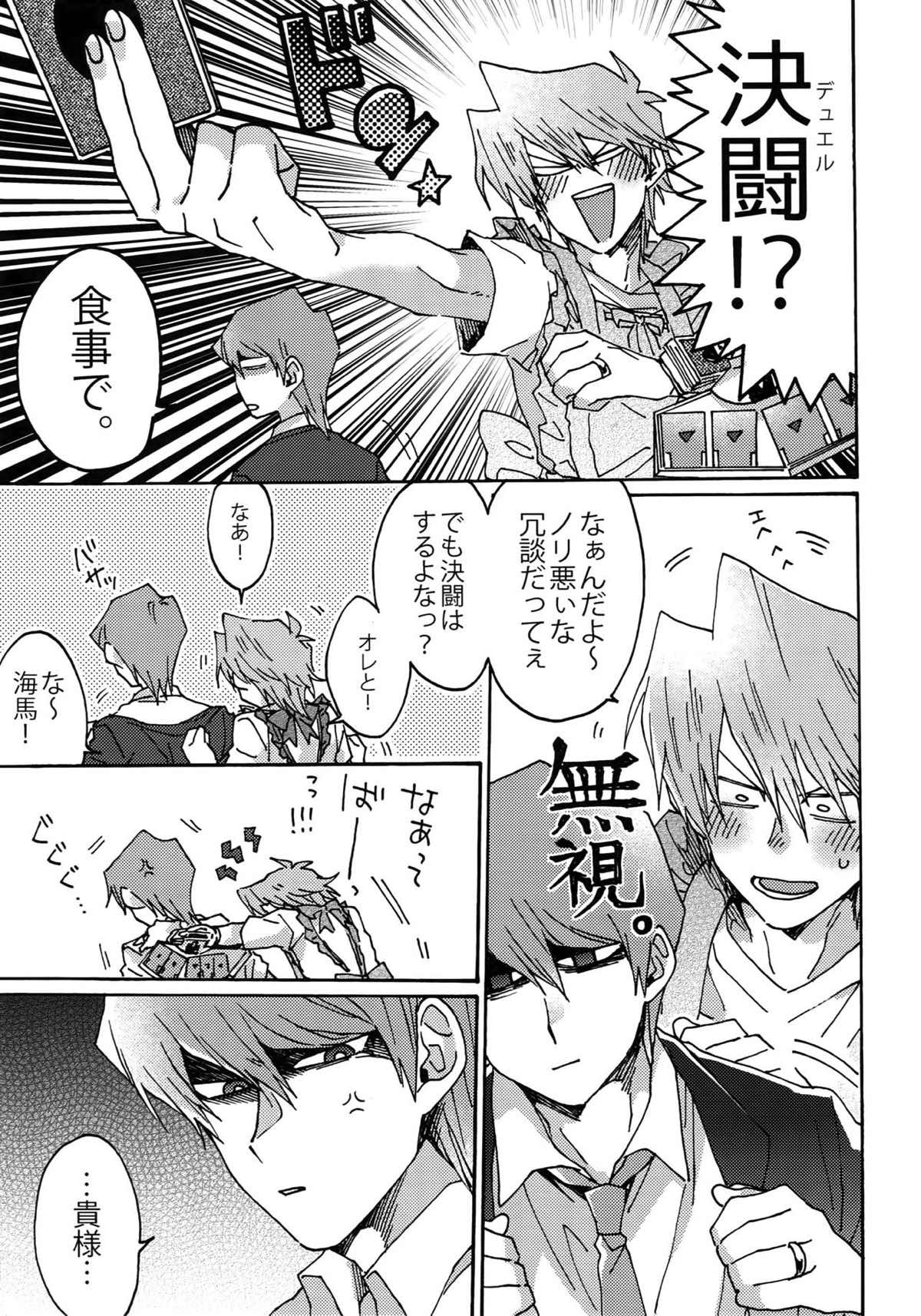 ノーワイフノーワイフ【遊戯王/海城】 page 12