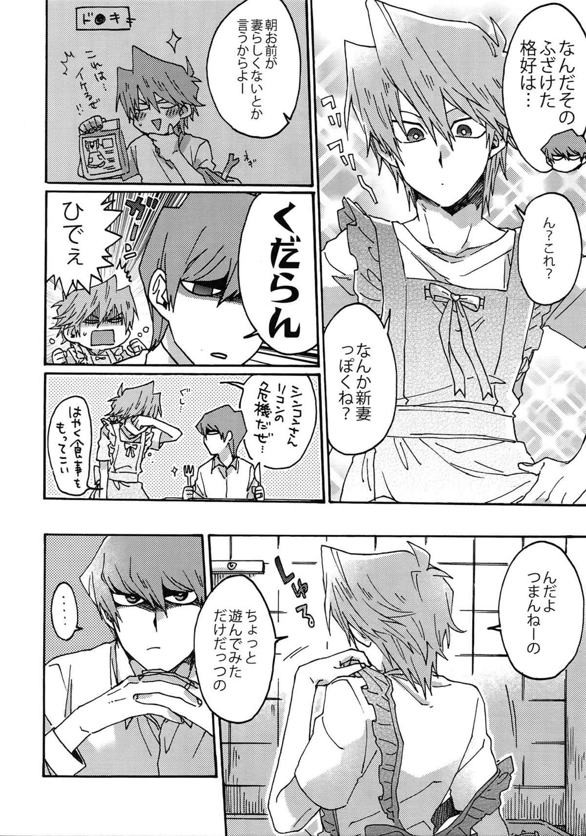 ノーワイフノーワイフ【遊戯王/海城】 page 13