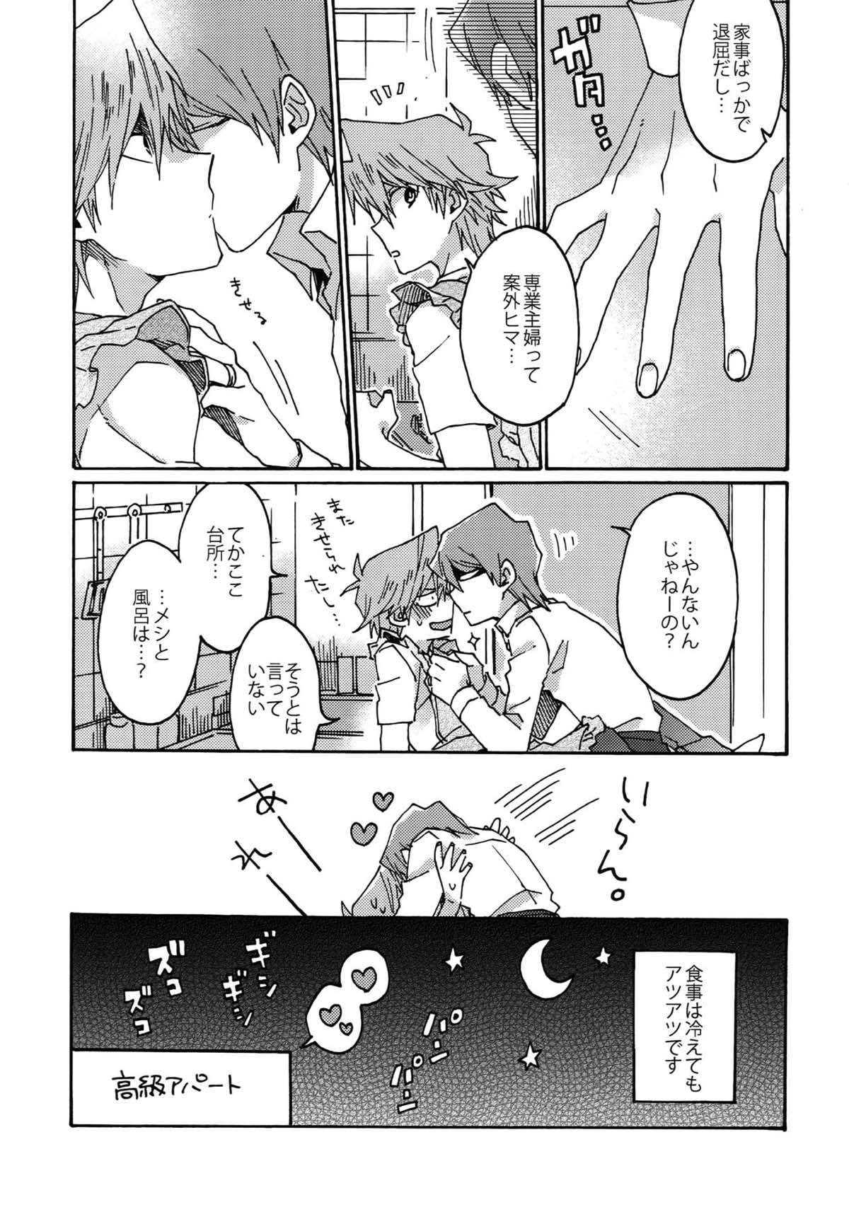 ノーワイフノーワイフ【遊戯王/海城】 page 14