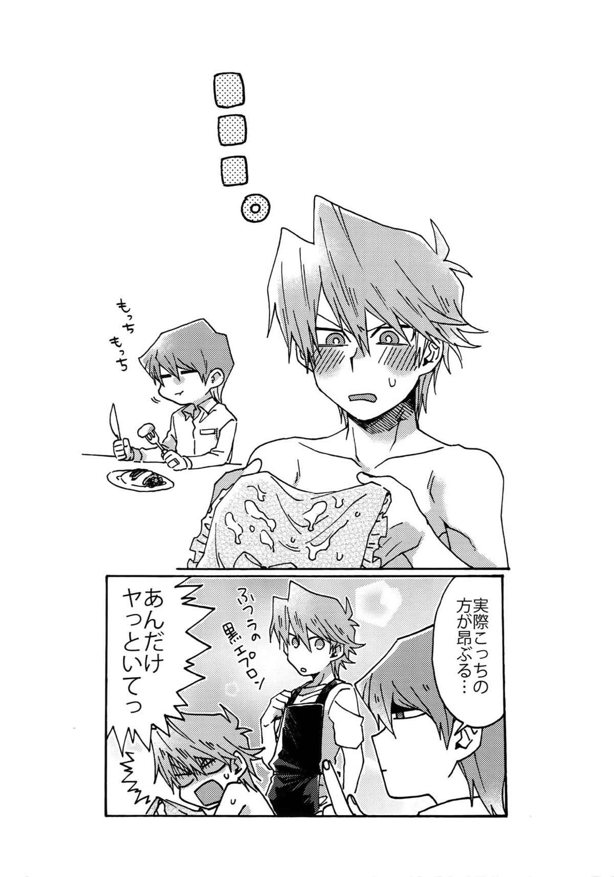 ノーワイフノーワイフ【遊戯王/海城】 page 15