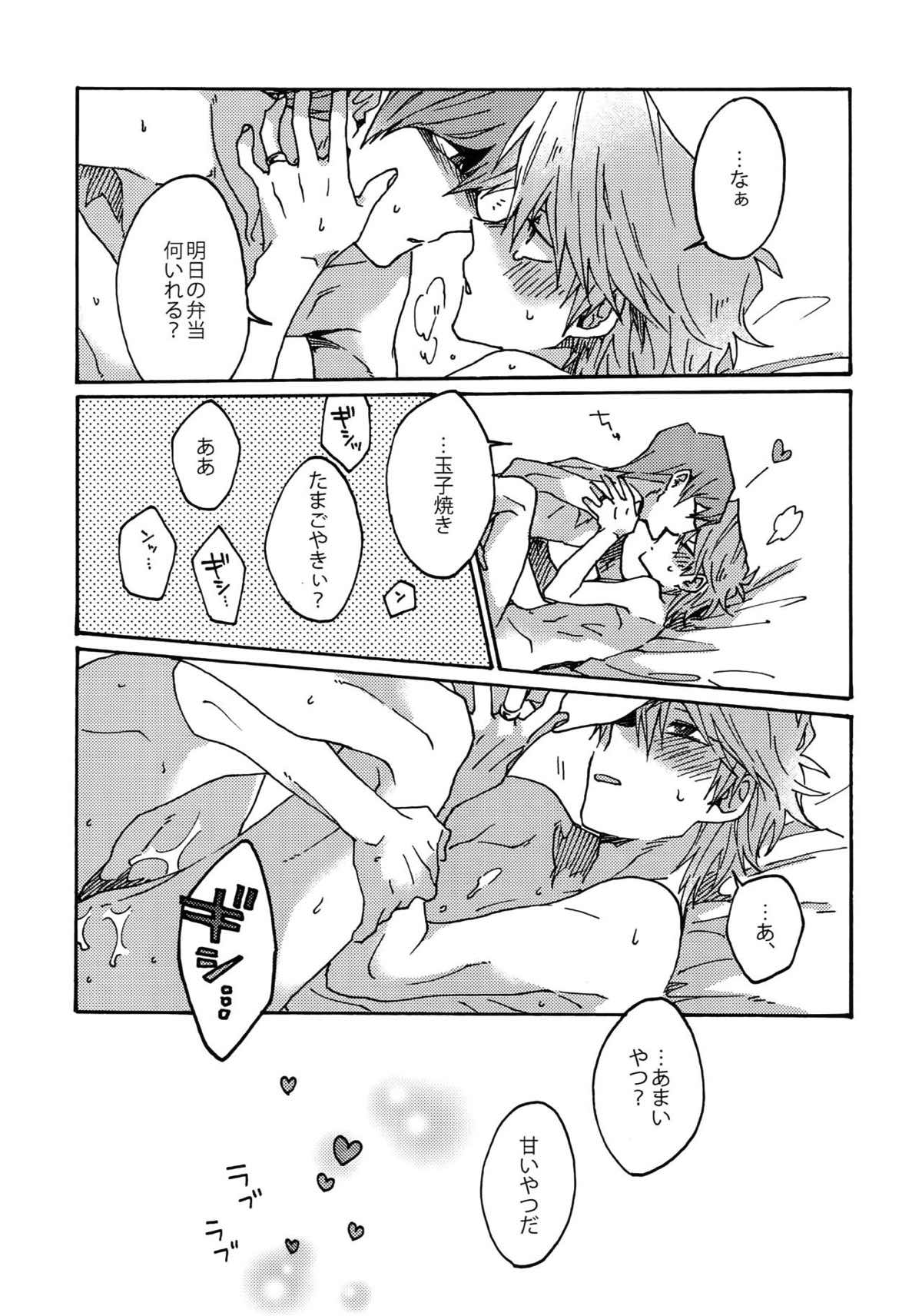 ノーワイフノーワイフ【遊戯王/海城】 page 18