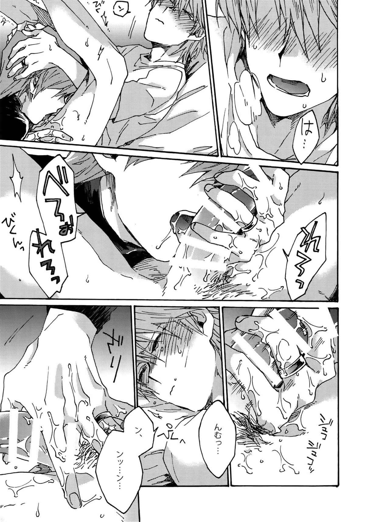 ノーワイフノーワイフ【遊戯王/海城】 page 20
