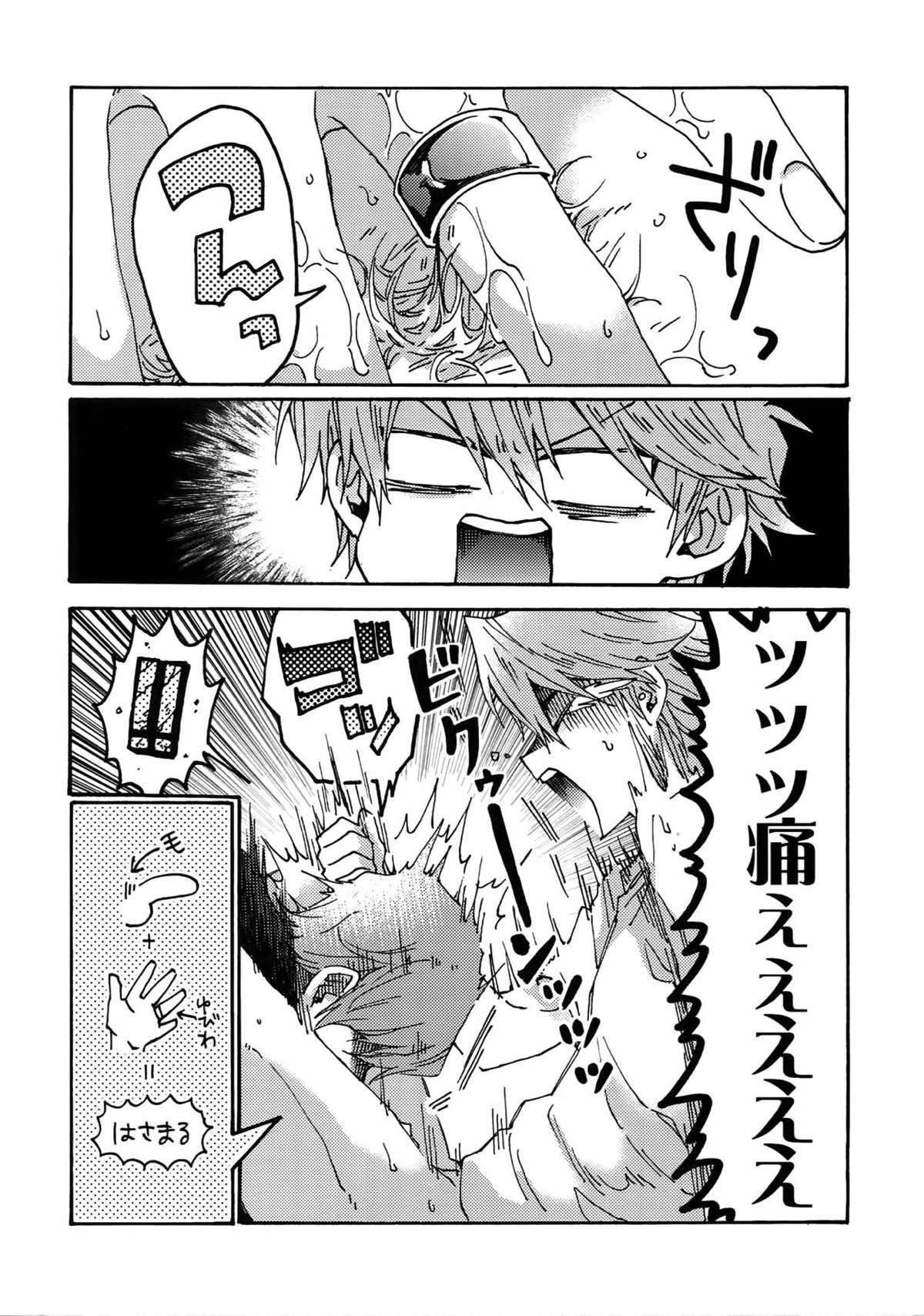 ノーワイフノーワイフ【遊戯王/海城】 page 21