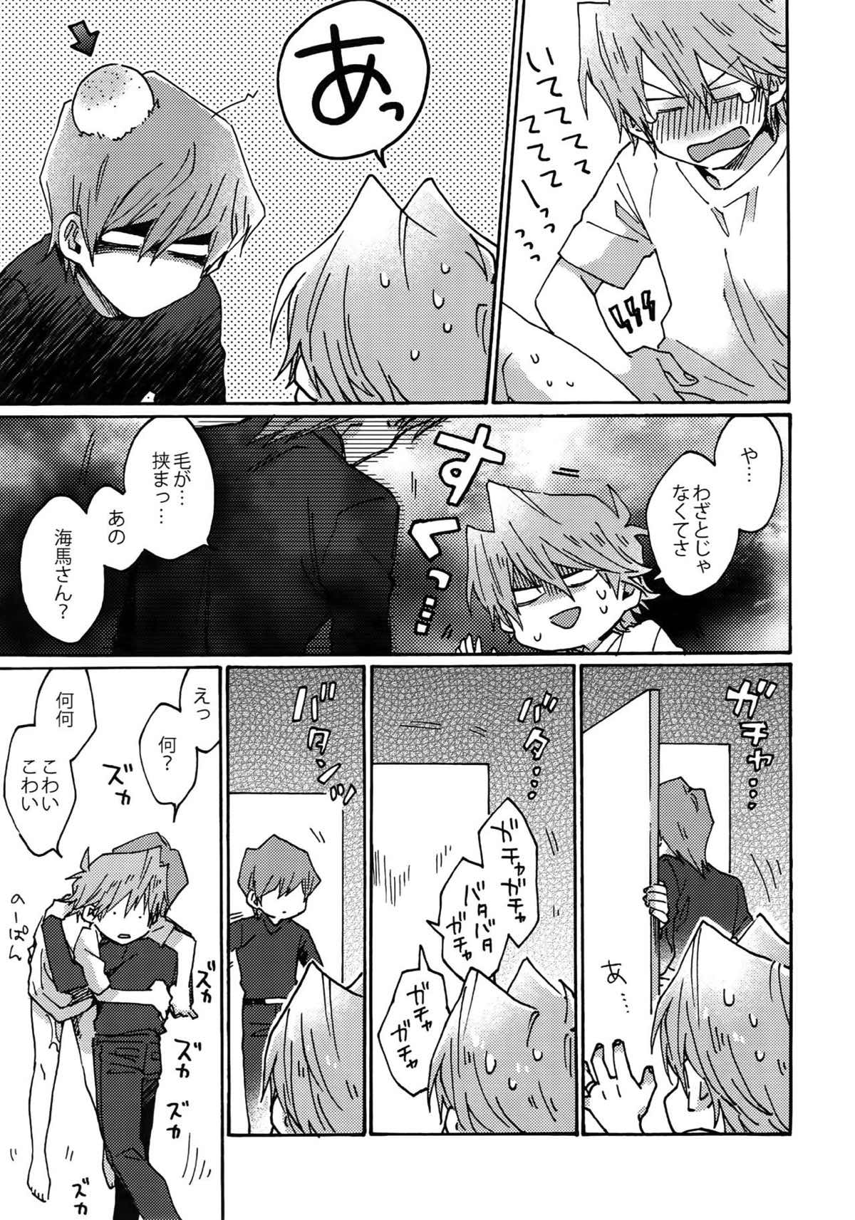 ノーワイフノーワイフ【遊戯王/海城】 page 22