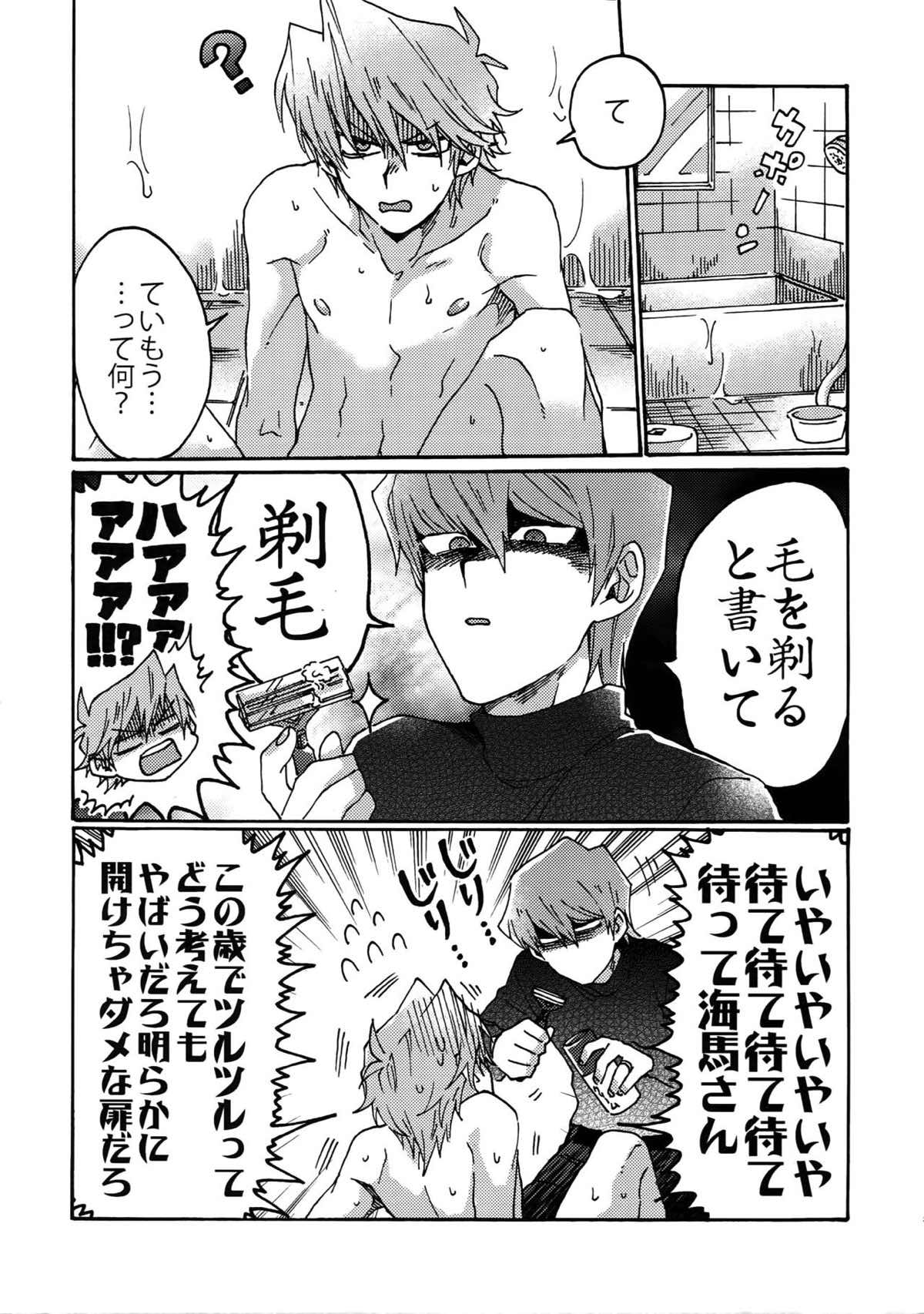 ノーワイフノーワイフ【遊戯王/海城】 page 23