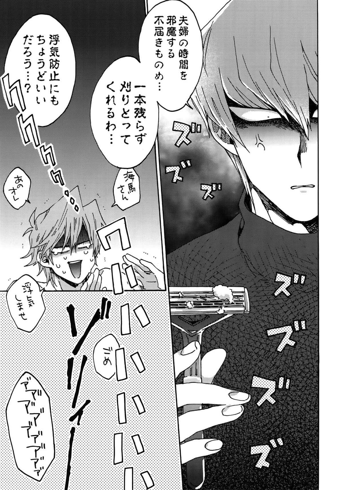 ノーワイフノーワイフ【遊戯王/海城】 page 24