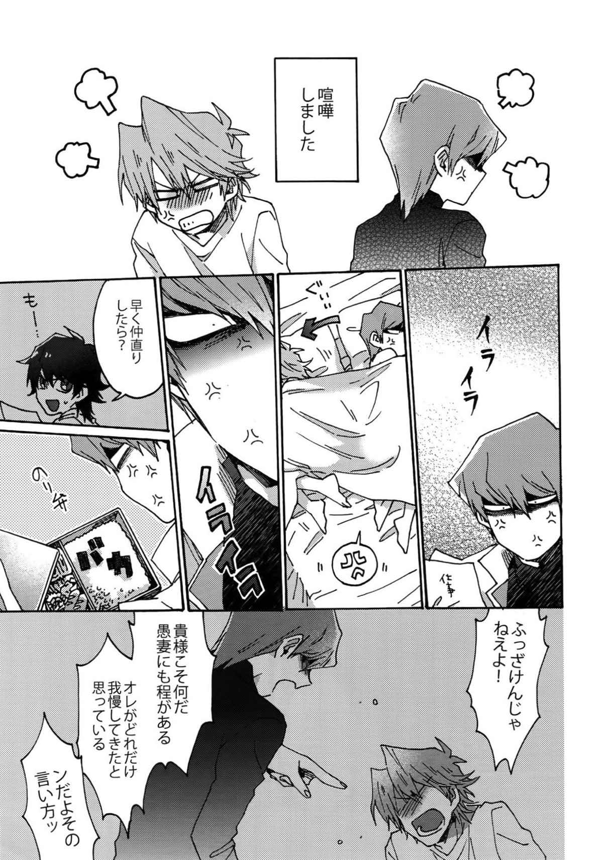 ノーワイフノーワイフ【遊戯王/海城】 page 26