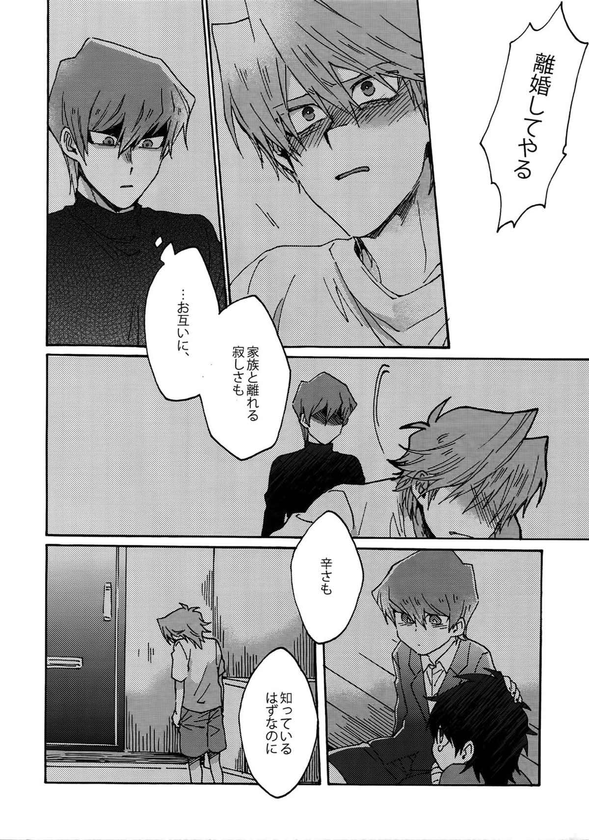 ノーワイフノーワイフ【遊戯王/海城】 page 27