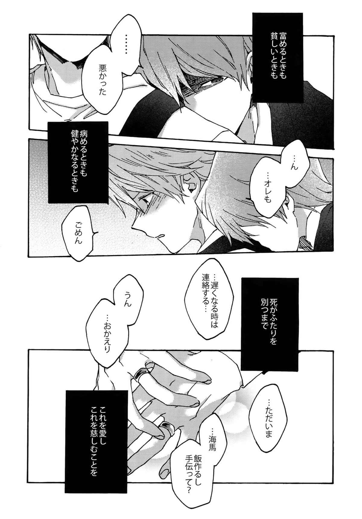ノーワイフノーワイフ【遊戯王/海城】 page 30