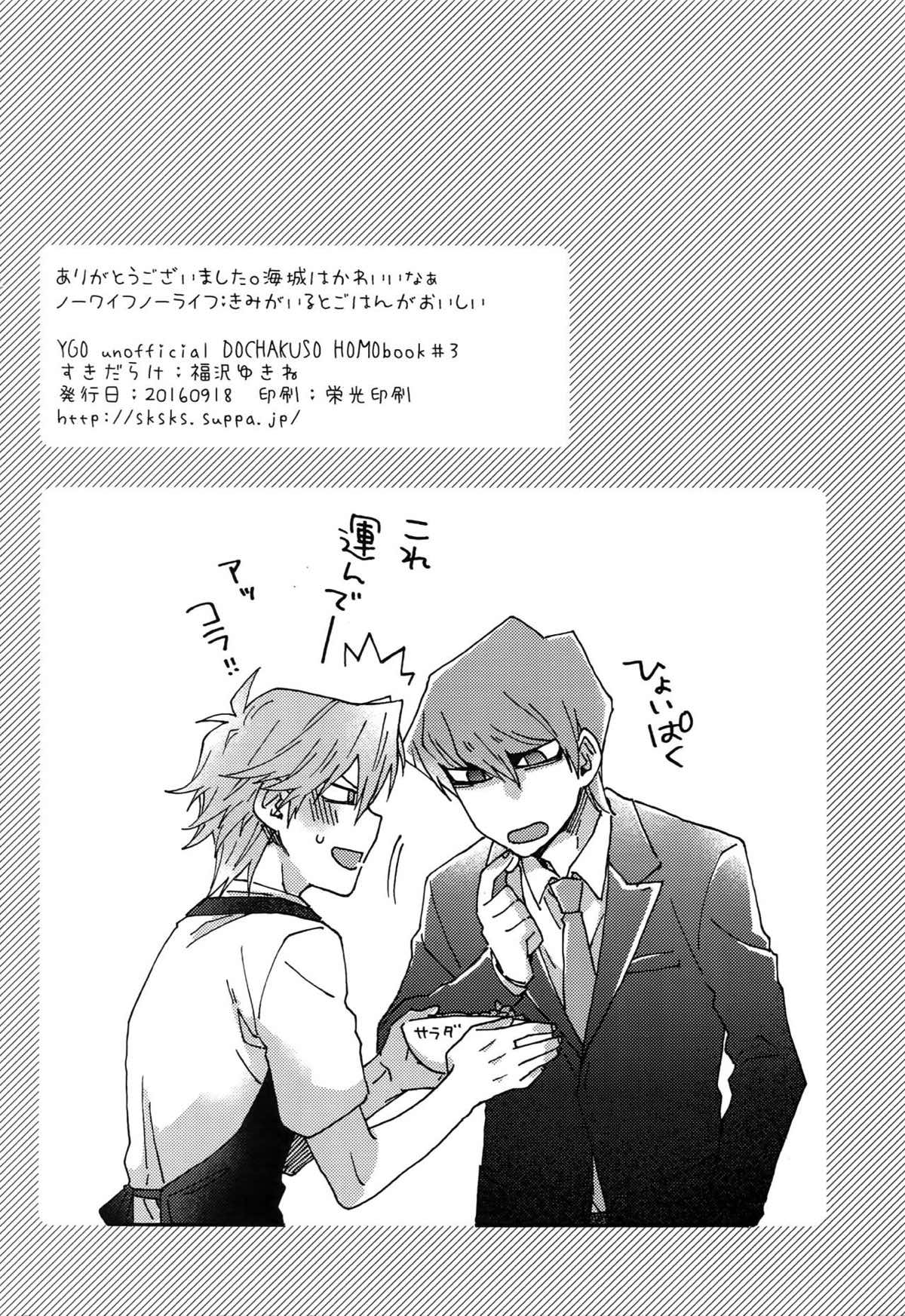 ノーワイフノーワイフ【遊戯王/海城】 page 33