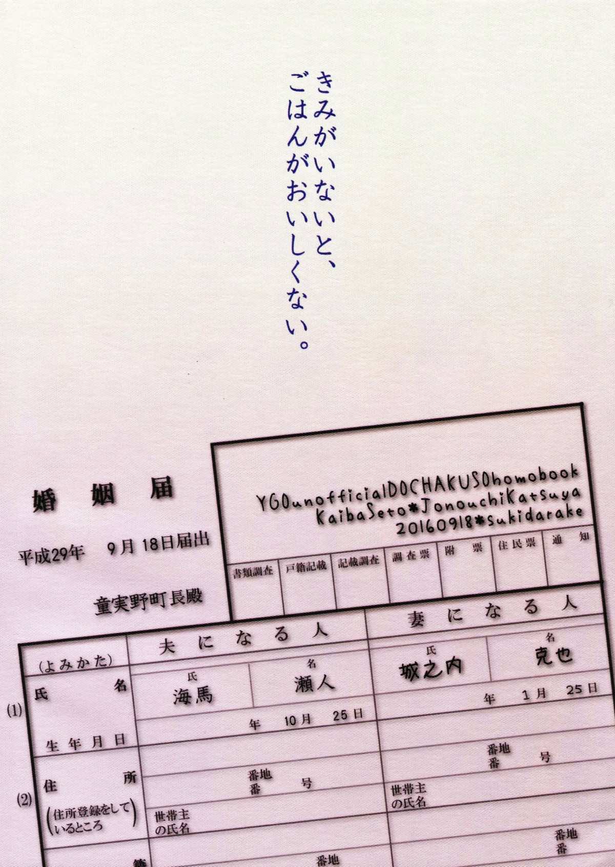ノーワイフノーワイフ【遊戯王/海城】 page 34