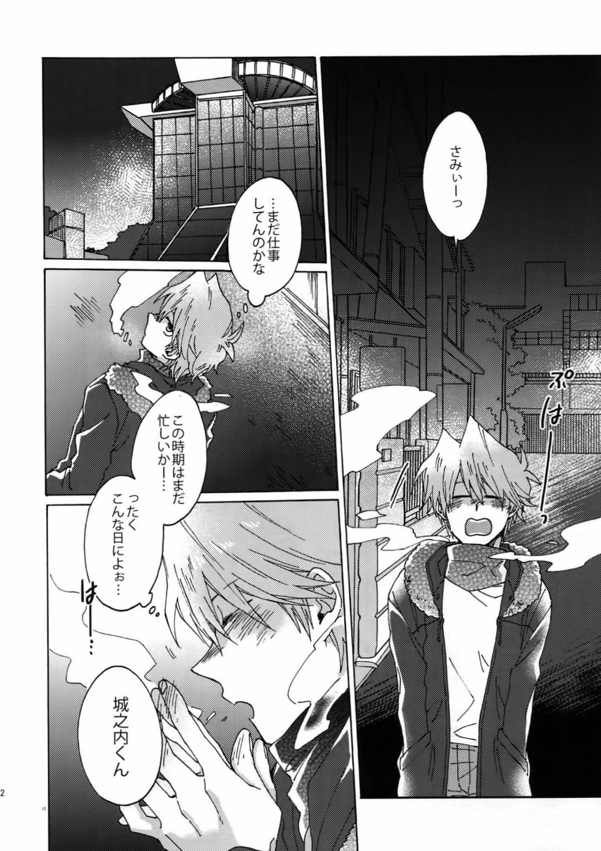 灼熱の羊水【遊戯王/海城】 page 11