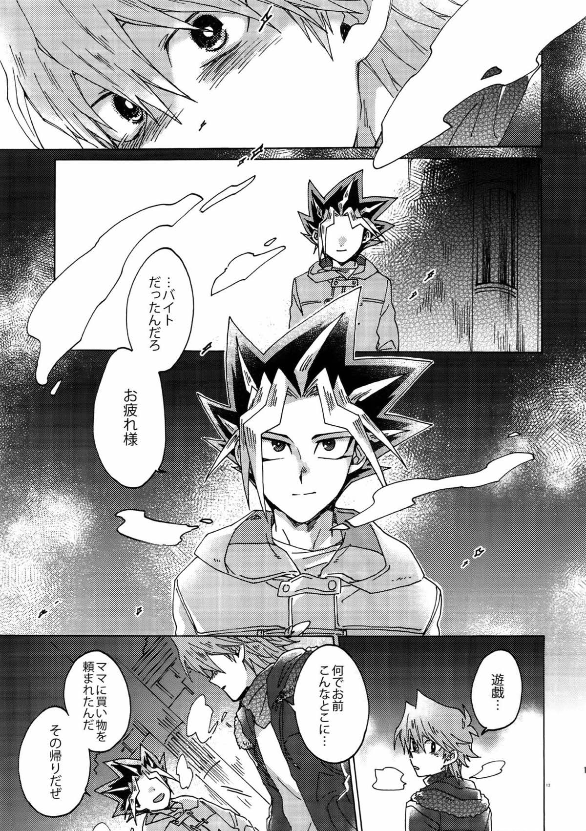 灼熱の羊水【遊戯王/海城】 page 12