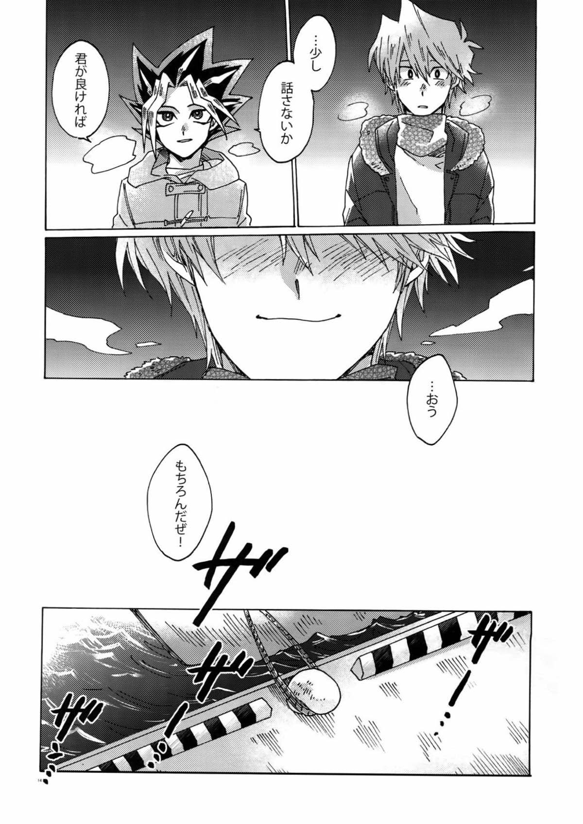 灼熱の羊水【遊戯王/海城】 page 13