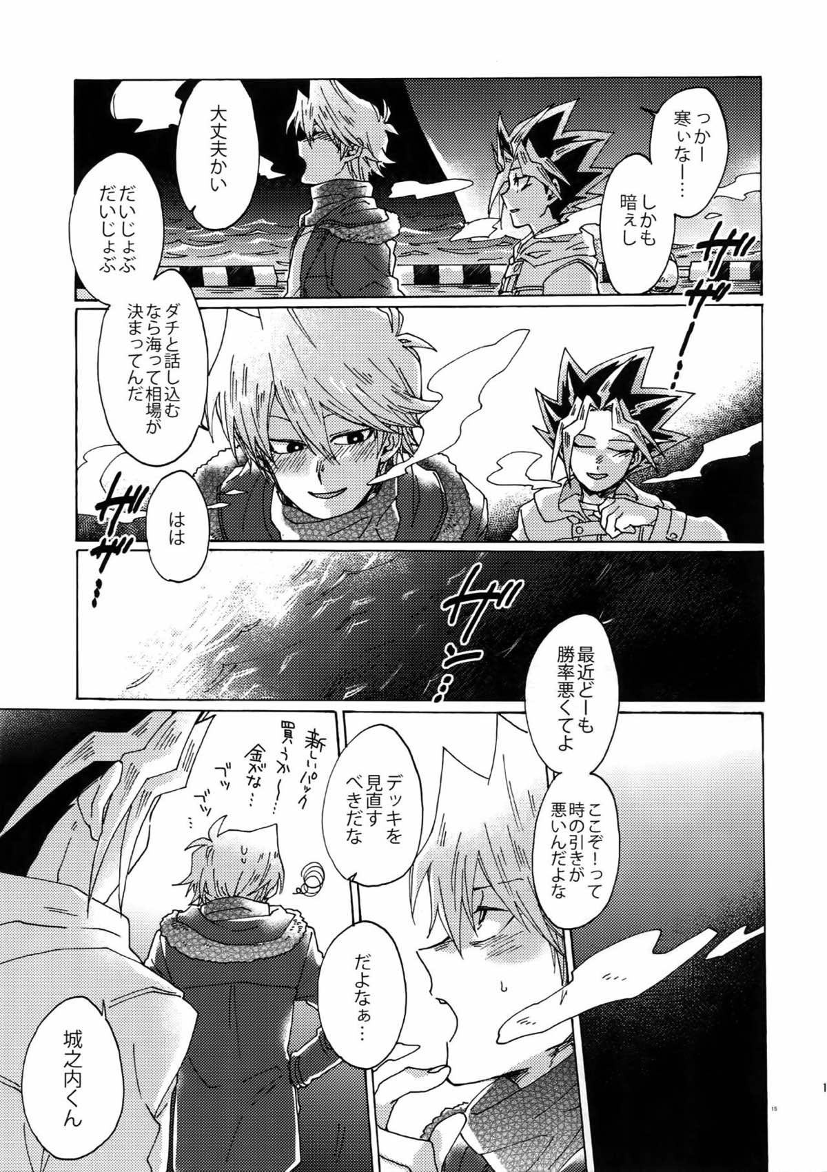 灼熱の羊水【遊戯王/海城】 page 14