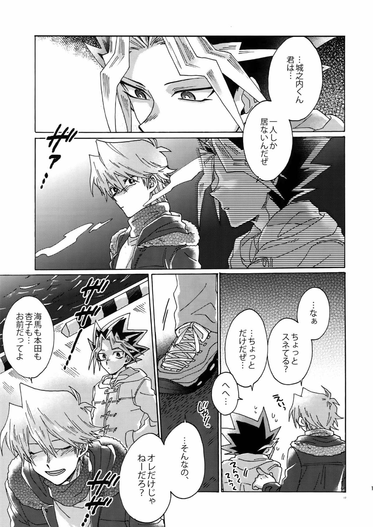 灼熱の羊水【遊戯王/海城】 page 16