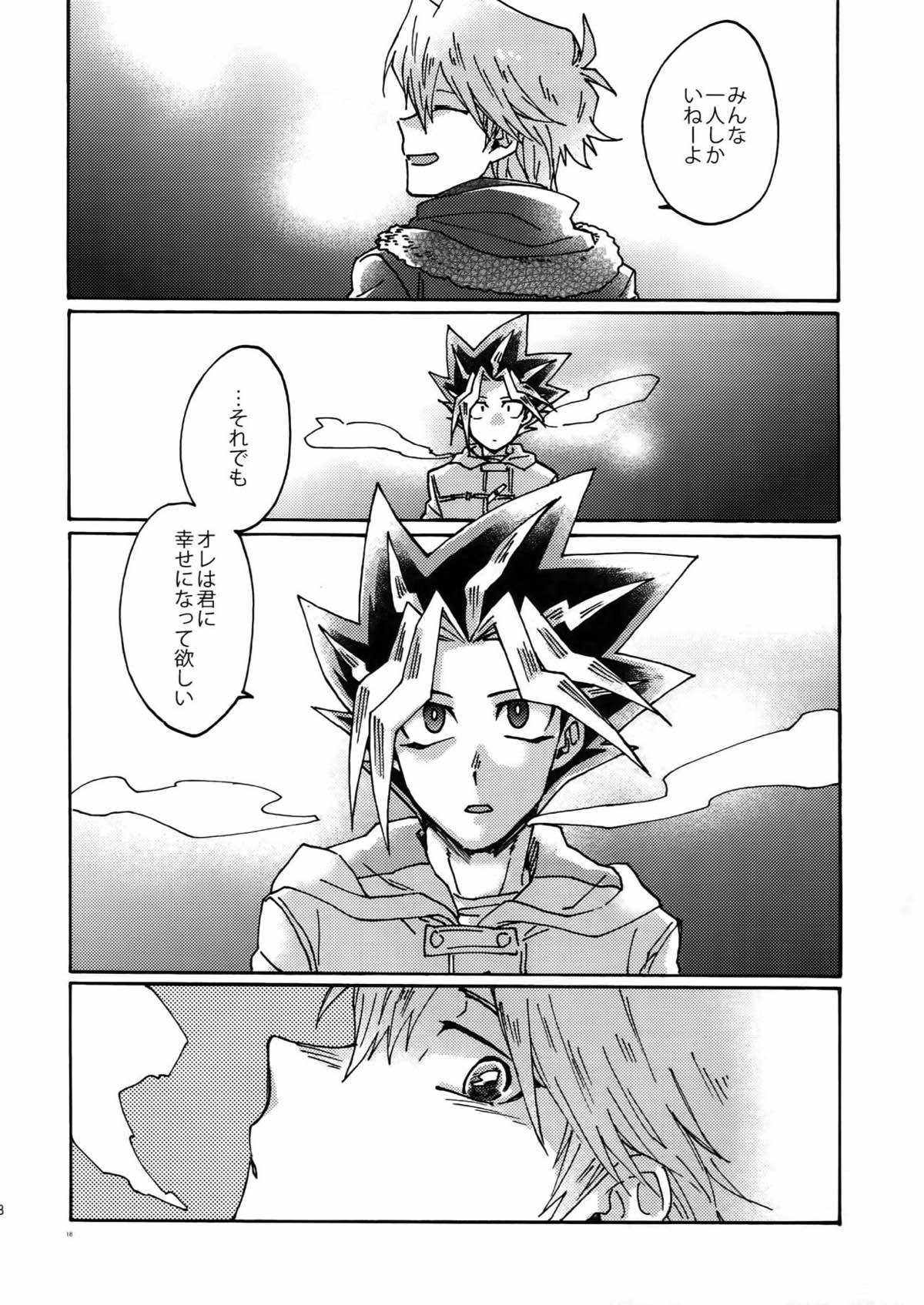 灼熱の羊水【遊戯王/海城】 page 17