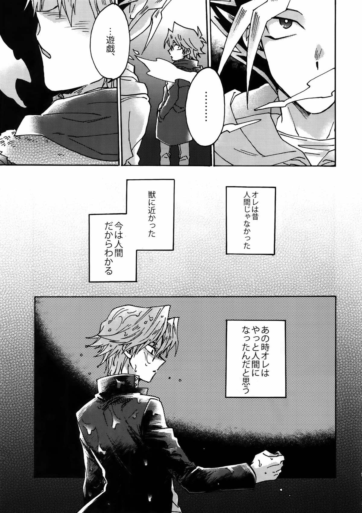灼熱の羊水【遊戯王/海城】 page 18