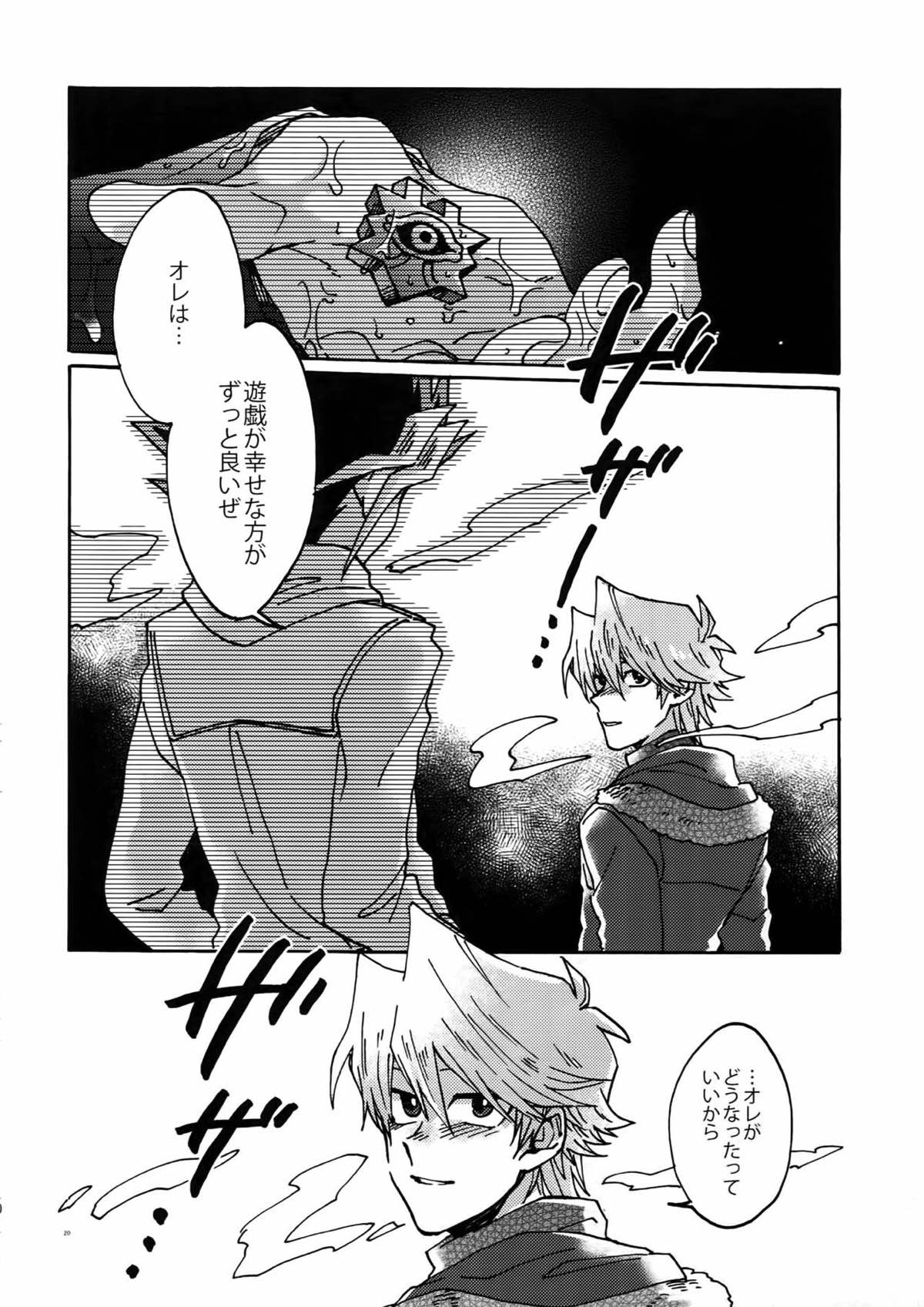 灼熱の羊水【遊戯王/海城】 page 19