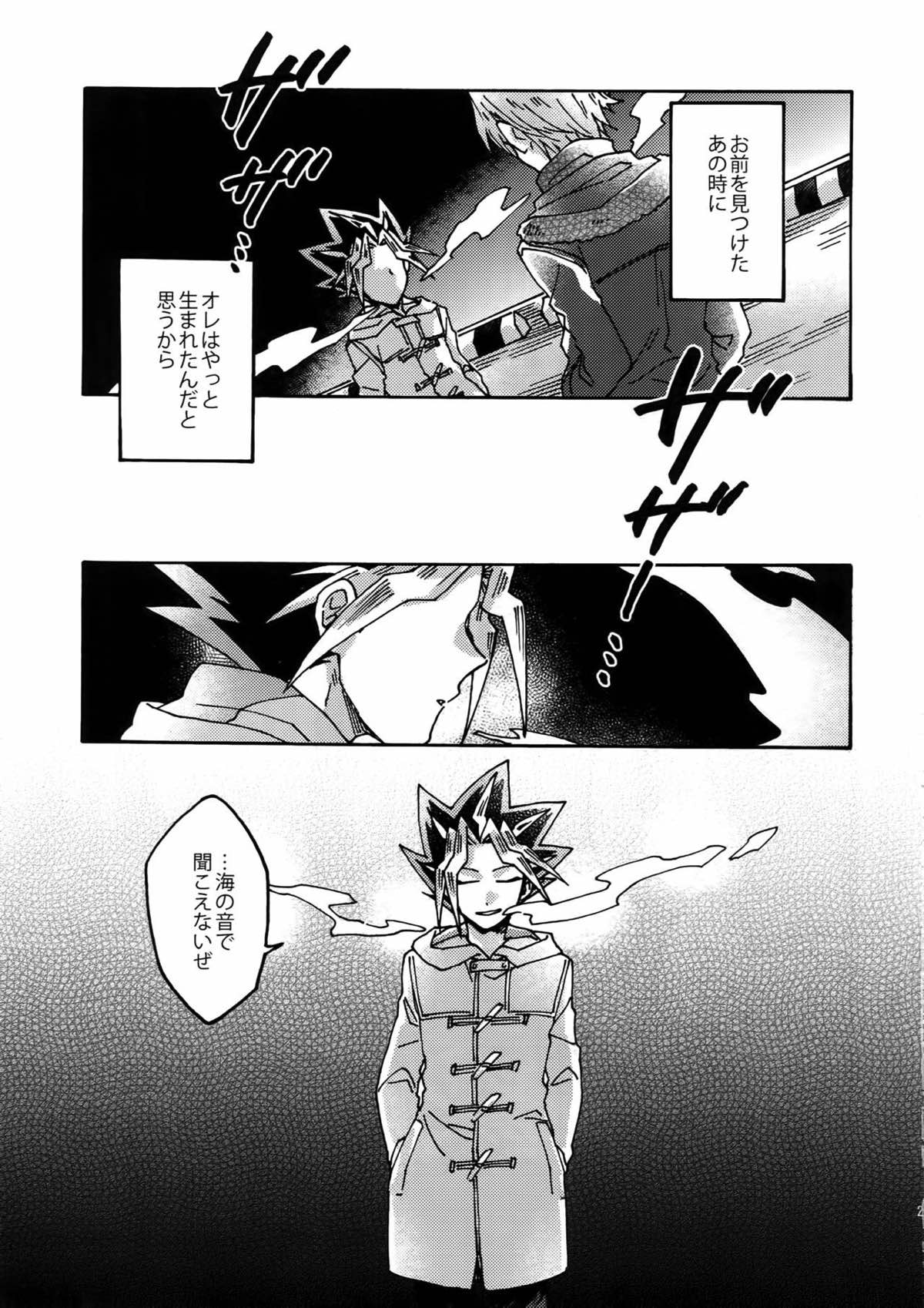 灼熱の羊水【遊戯王/海城】 page 20