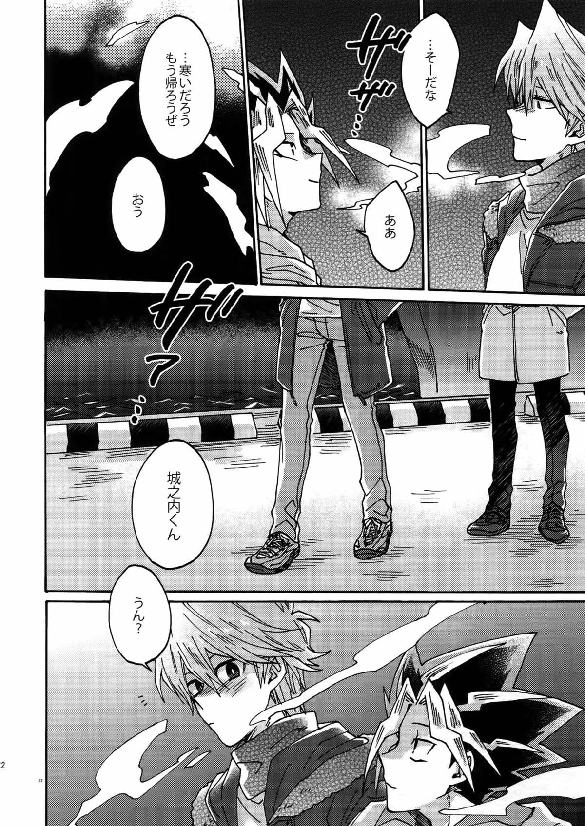灼熱の羊水【遊戯王/海城】 page 21